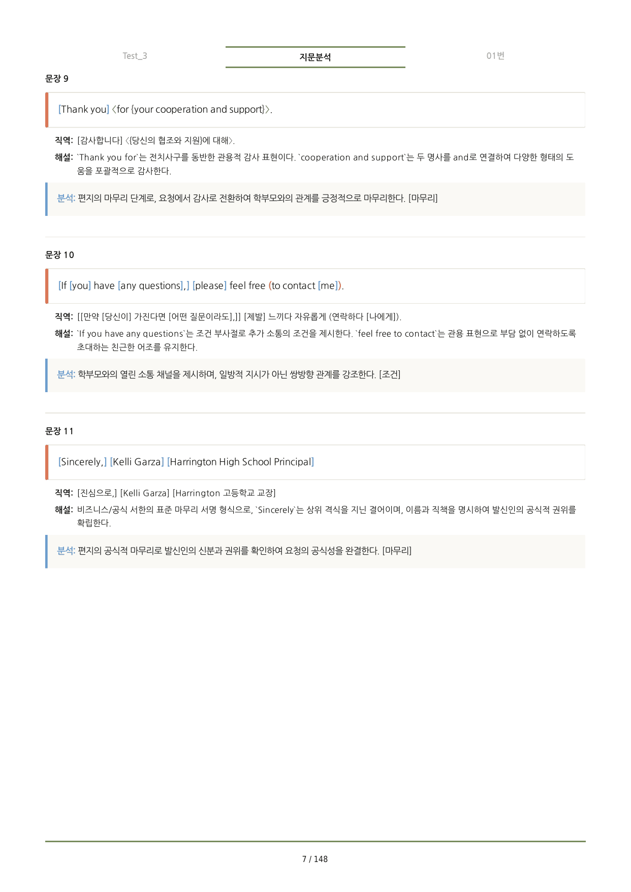 수능특강(2027) TEST 3 분석노트 <요약+구조+어휘+구문>_preview_undefined