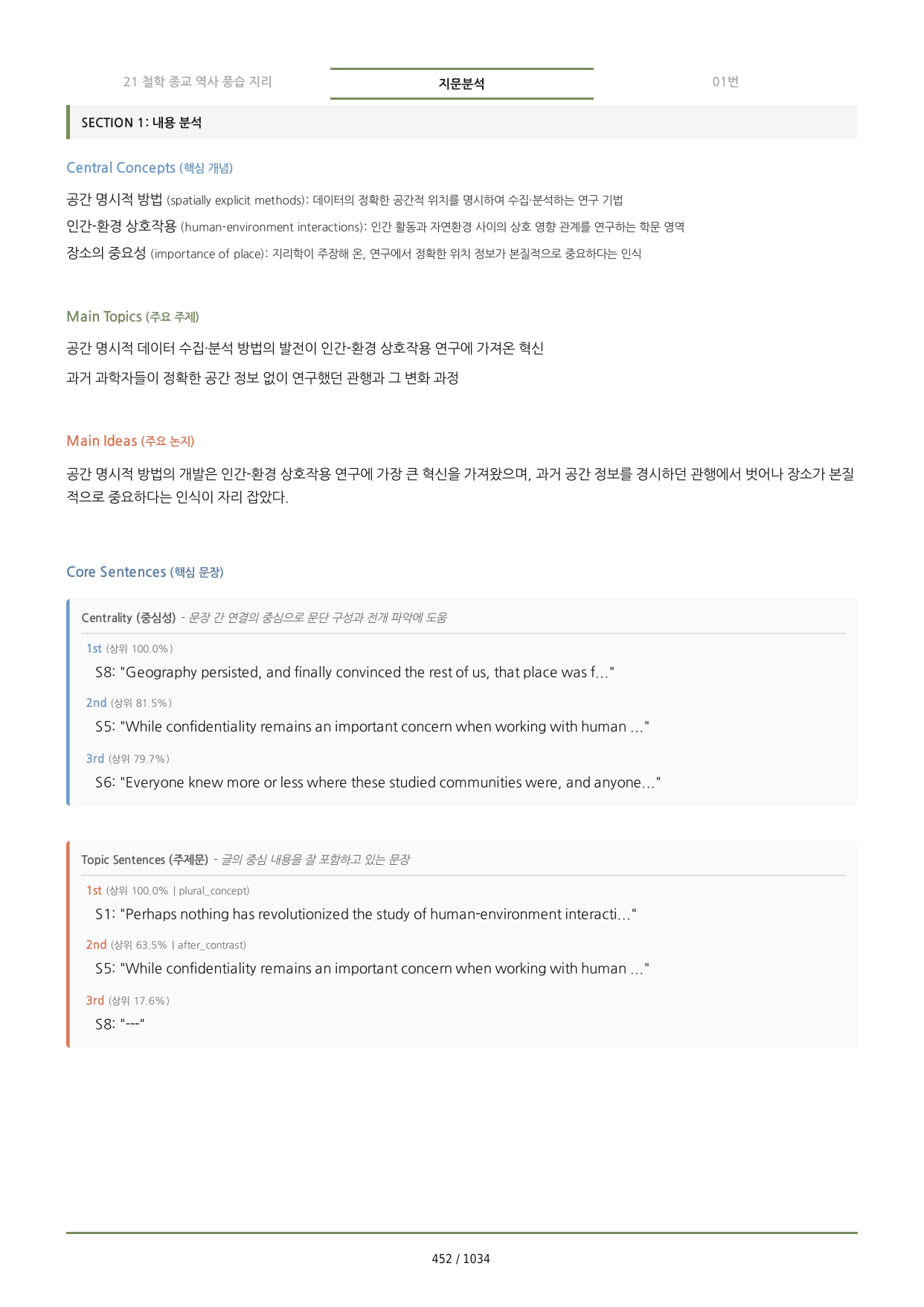 수능특강(2027) PART_2 분석노트 <요약+구조+어휘+구문>_preview_undefined