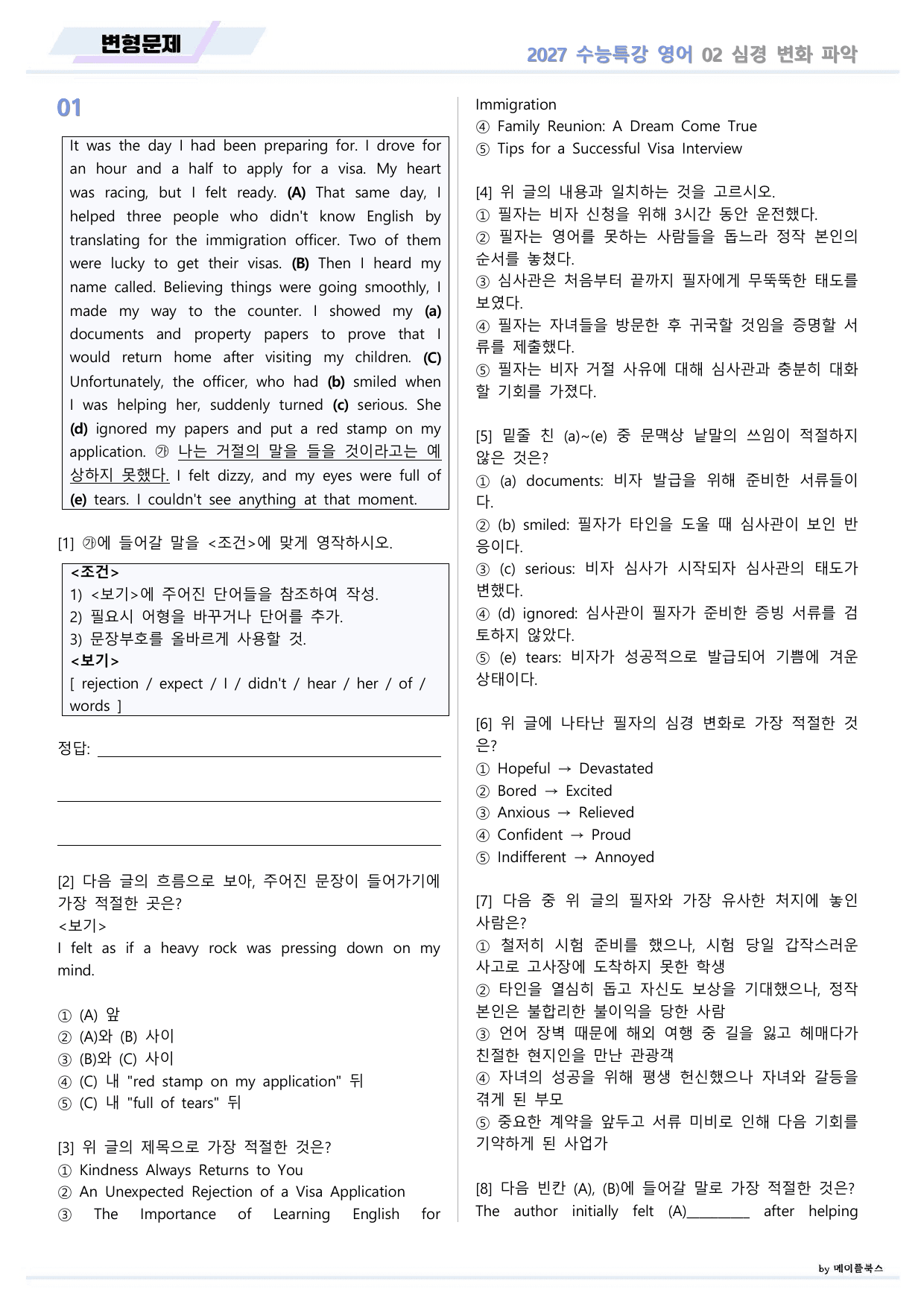 2027년 ebs 수능특강 영어 변형문제 02 2강 2과 by 메이플북스_preview_undefined