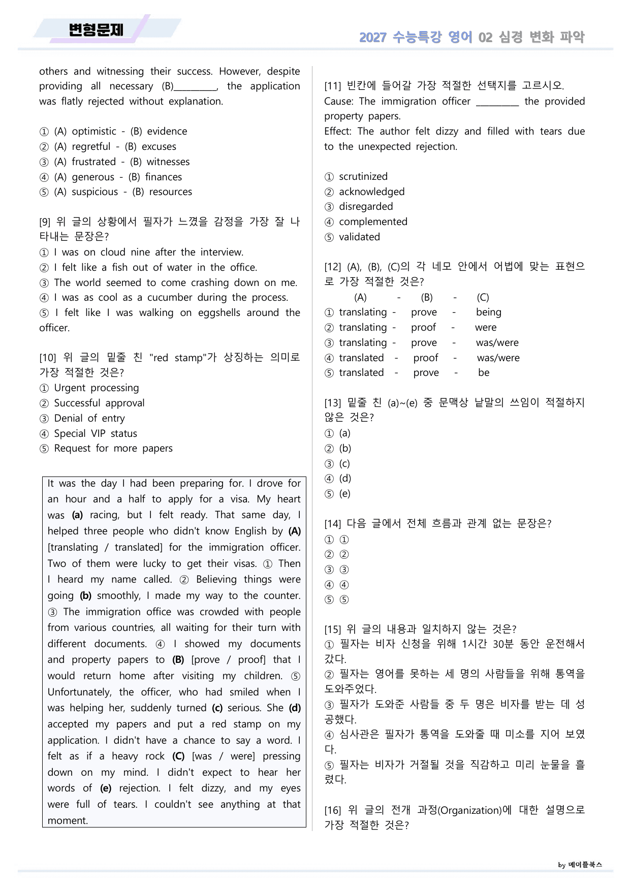 2027년 ebs 수능특강 영어 변형문제 02 2강 2과 by 메이플북스_preview_undefined