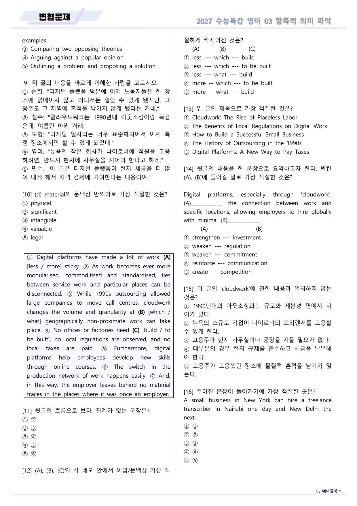 2027년 ebs 수능특강 영어 변형문제 03 3강 3과 by 메이플북스_preview_undefined