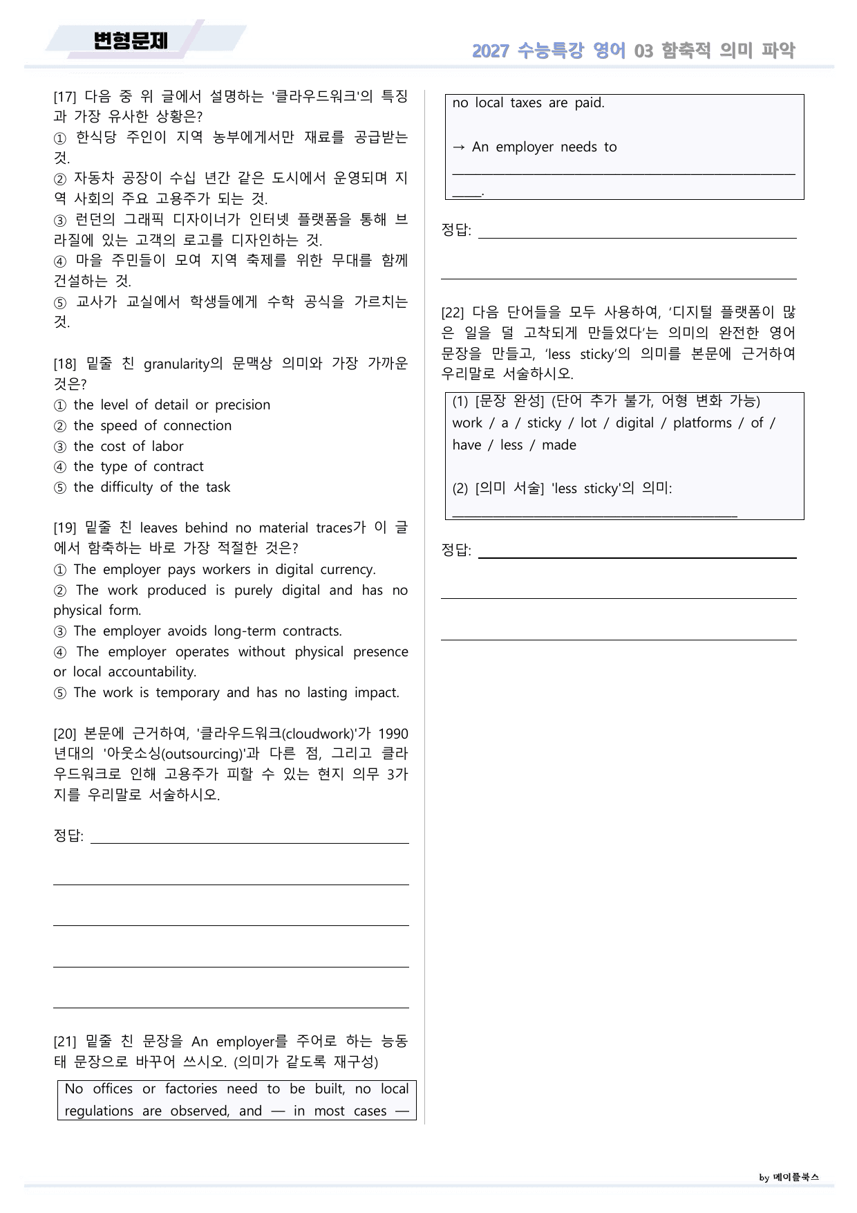 2027년 ebs 수능특강 영어 변형문제 03 3강 3과 by 메이플북스_preview_undefined