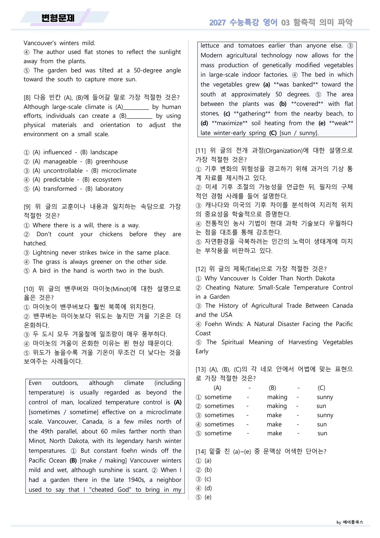2027년 ebs 수능특강 영어 변형문제 03 3강 3과 by 메이플북스_preview_undefined