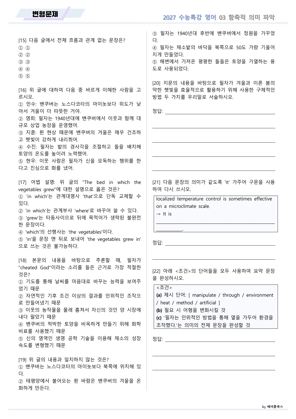 2027년 ebs 수능특강 영어 변형문제 03 3강 3과 by 메이플북스_preview_undefined