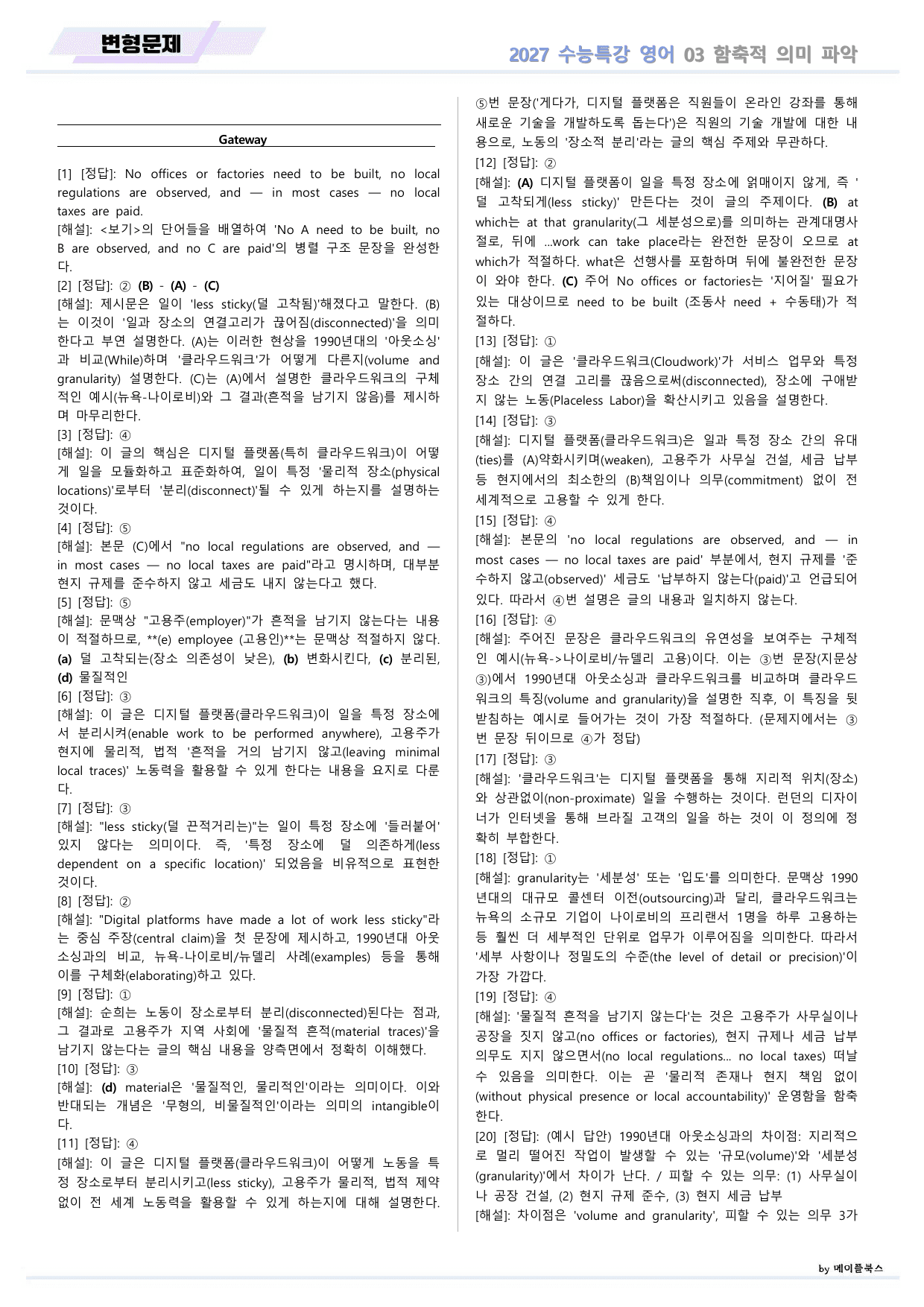 2027년 ebs 수능특강 영어 변형문제 03 3강 3과 by 메이플북스_preview_undefined