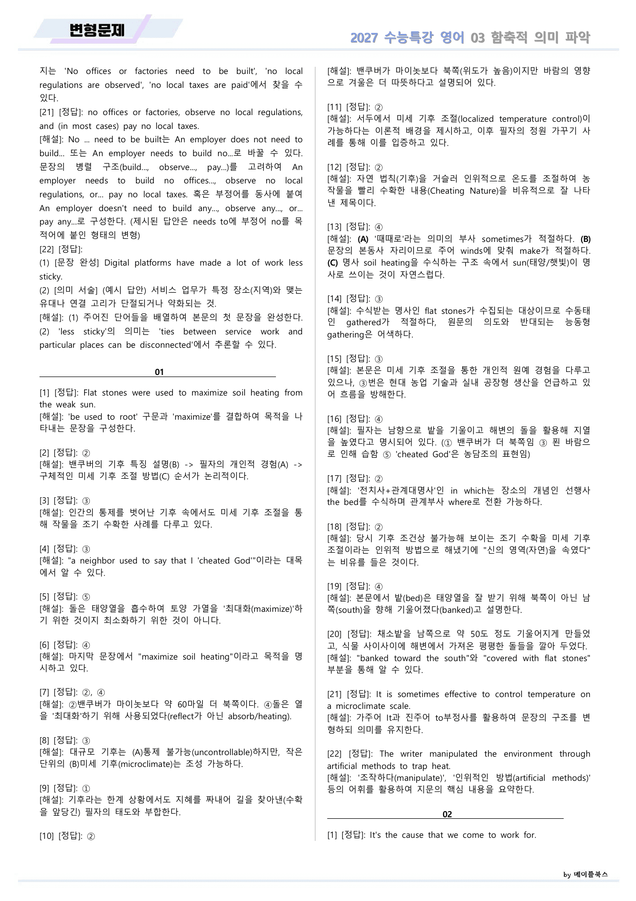 2027년 ebs 수능특강 영어 변형문제 03 3강 3과 by 메이플북스_preview_undefined
