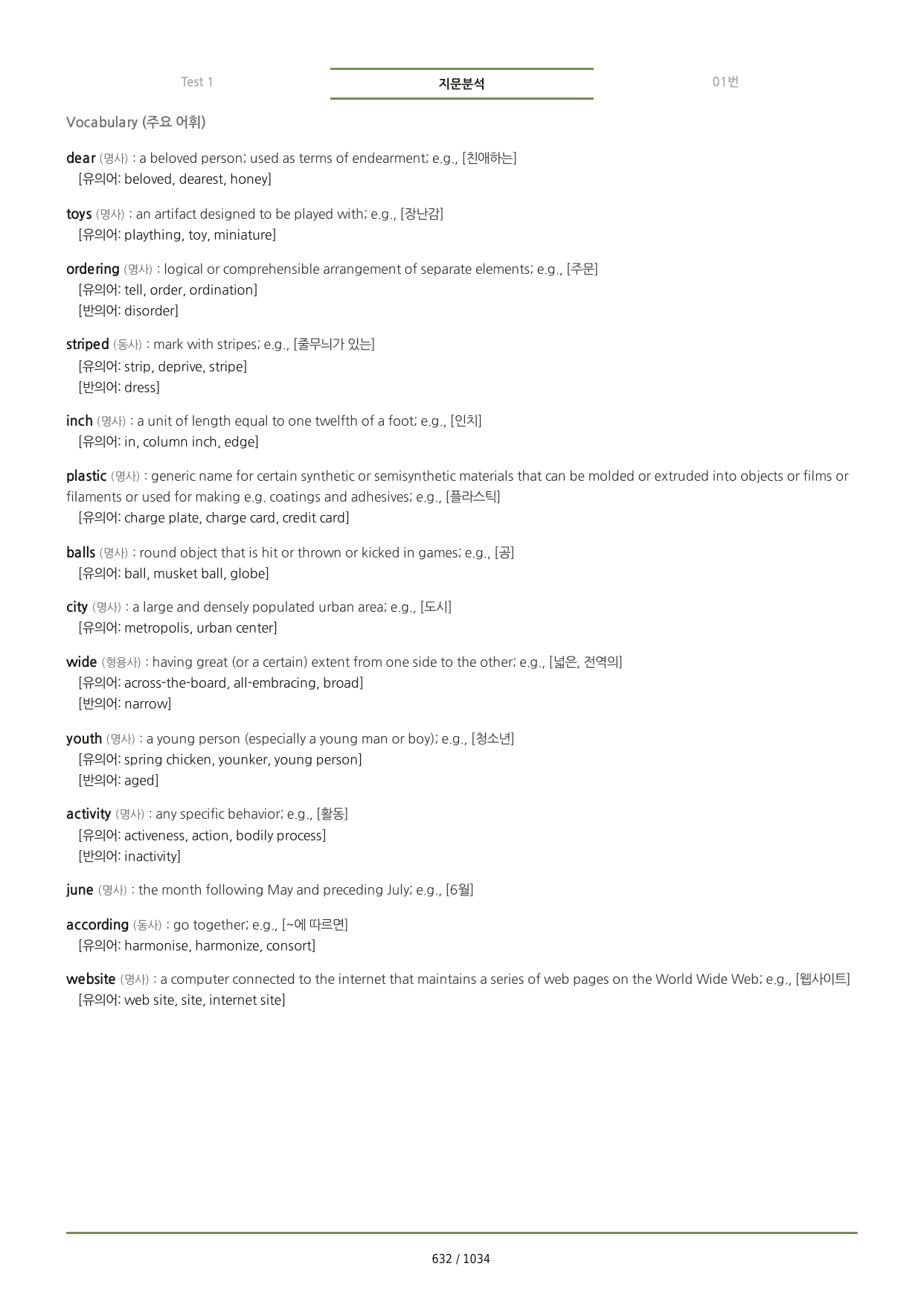 수능특강(2027) PART_3 분석노트 <요약+구조+어휘+구문>_preview_undefined