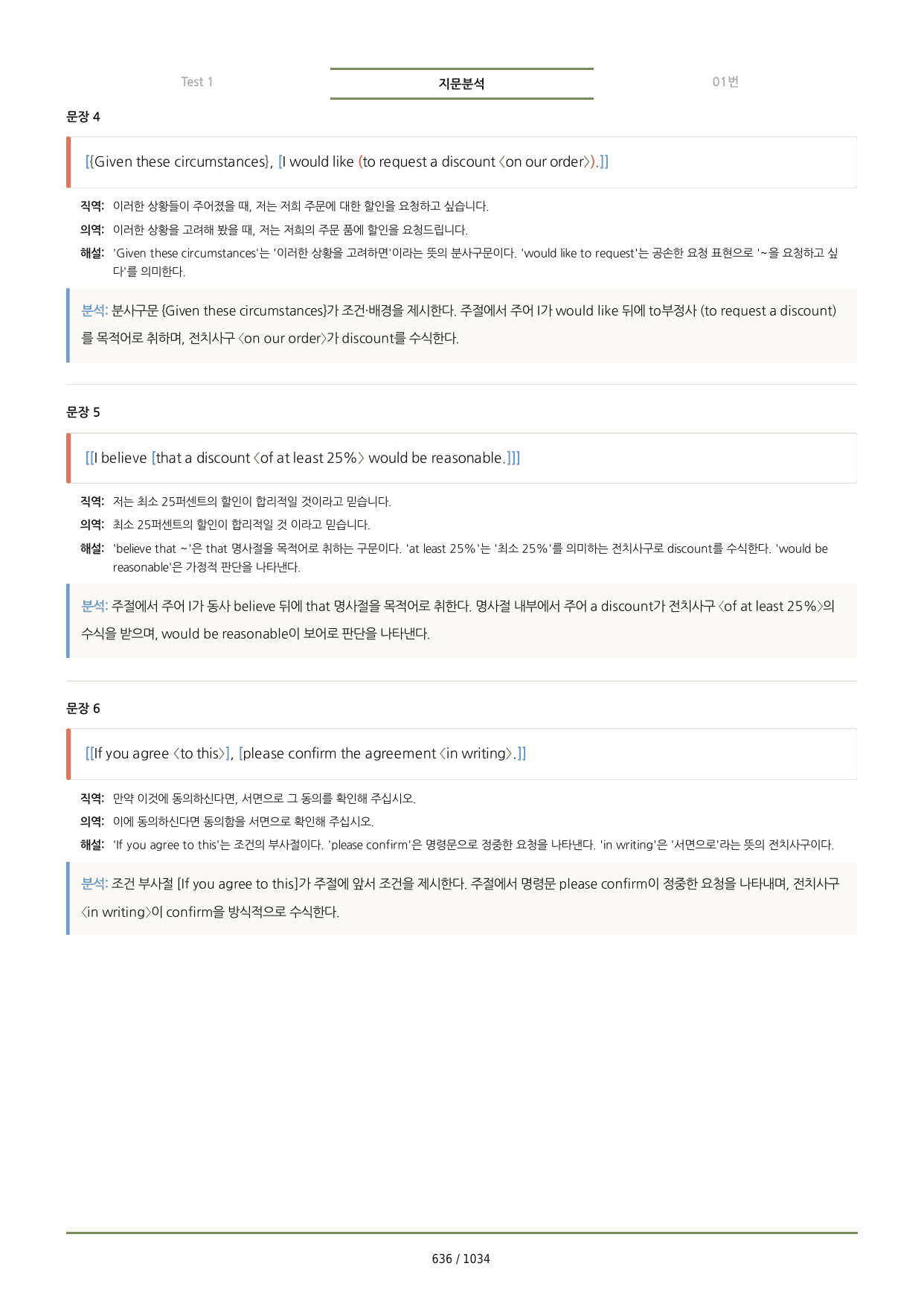 수능특강(2027) PART_3 분석노트 <요약+구조+어휘+구문>_preview_undefined