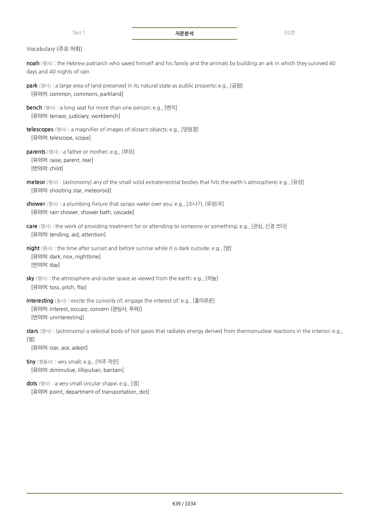 수능특강(2027) PART_3 분석노트 <요약+구조+어휘+구문>_preview_undefined