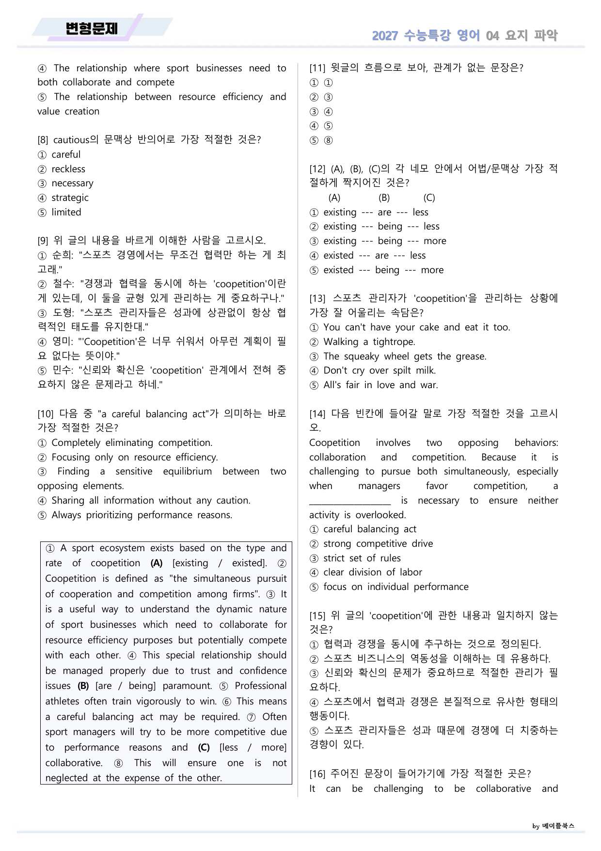 2027년 ebs 수능특강 영어 변형문제 04 4강 4과 by 메이플북스_preview_undefined