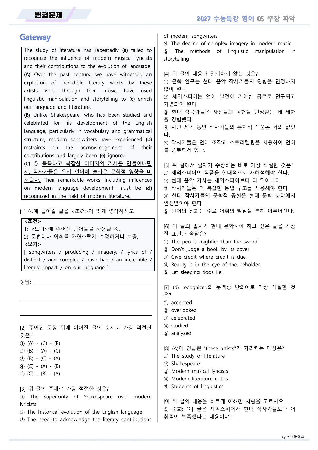2027년 ebs 수능특강 영어 변형문제 05 5강 5과 by 메이플북스_preview_undefined