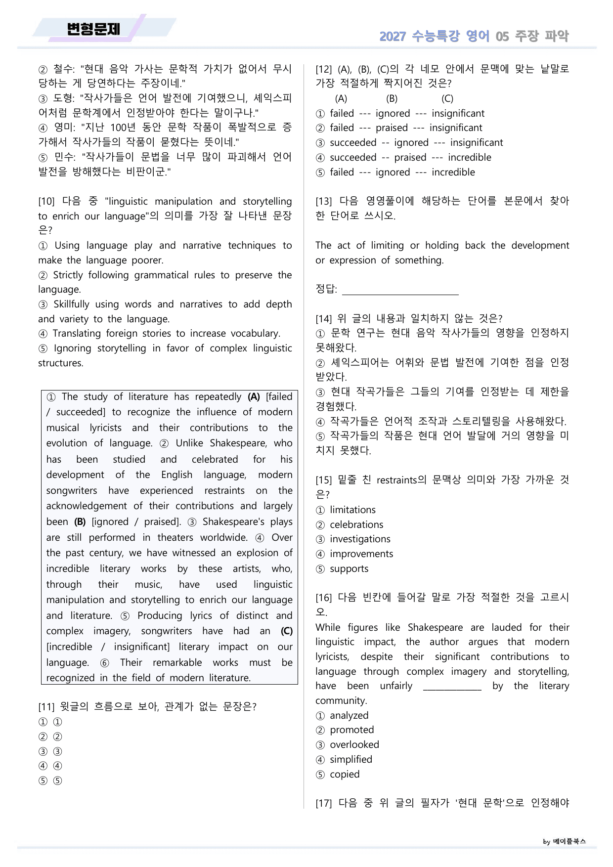 2027년 ebs 수능특강 영어 변형문제 05 5강 5과 by 메이플북스_preview_undefined