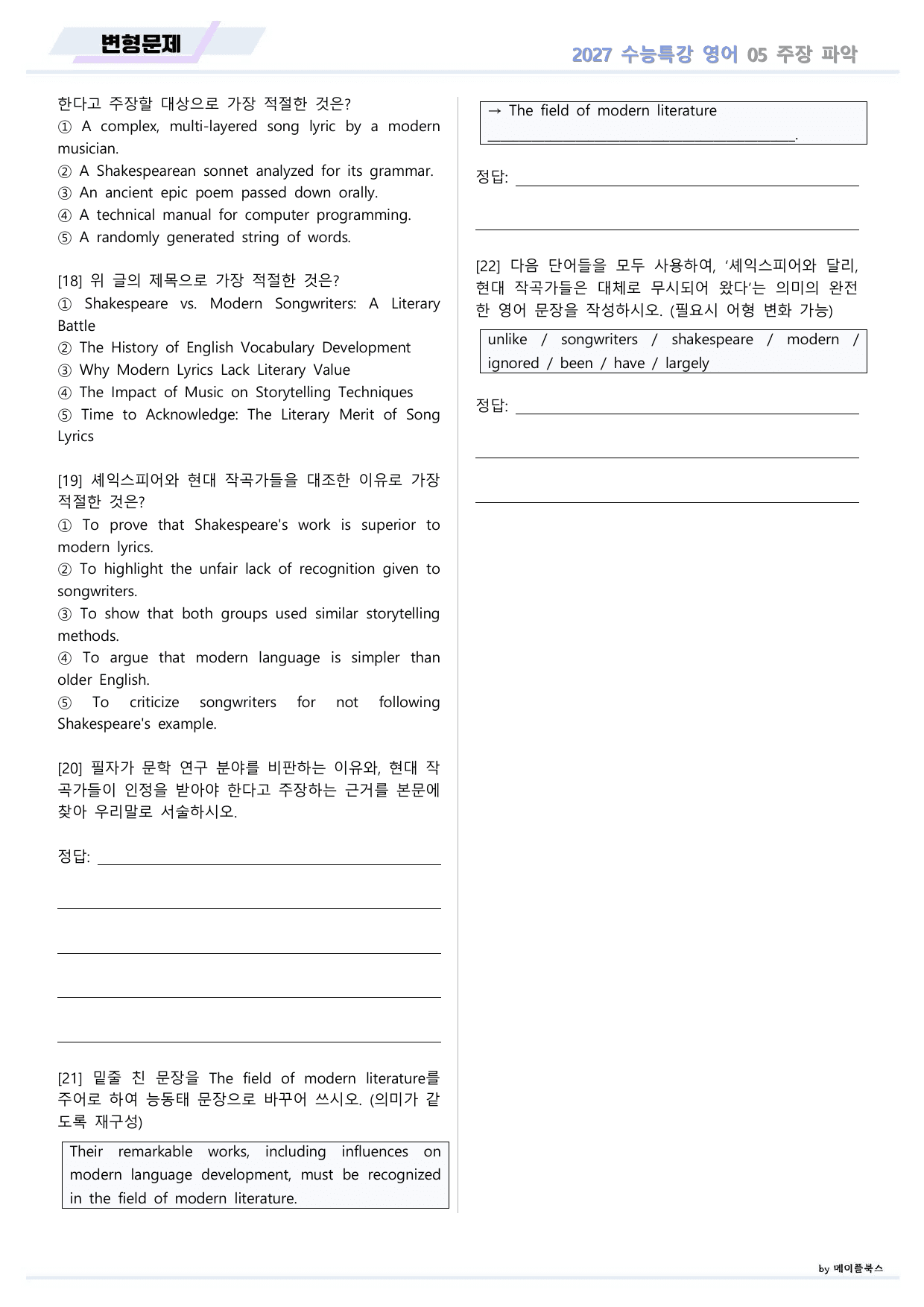 2027년 ebs 수능특강 영어 변형문제 05 5강 5과 by 메이플북스_preview_undefined