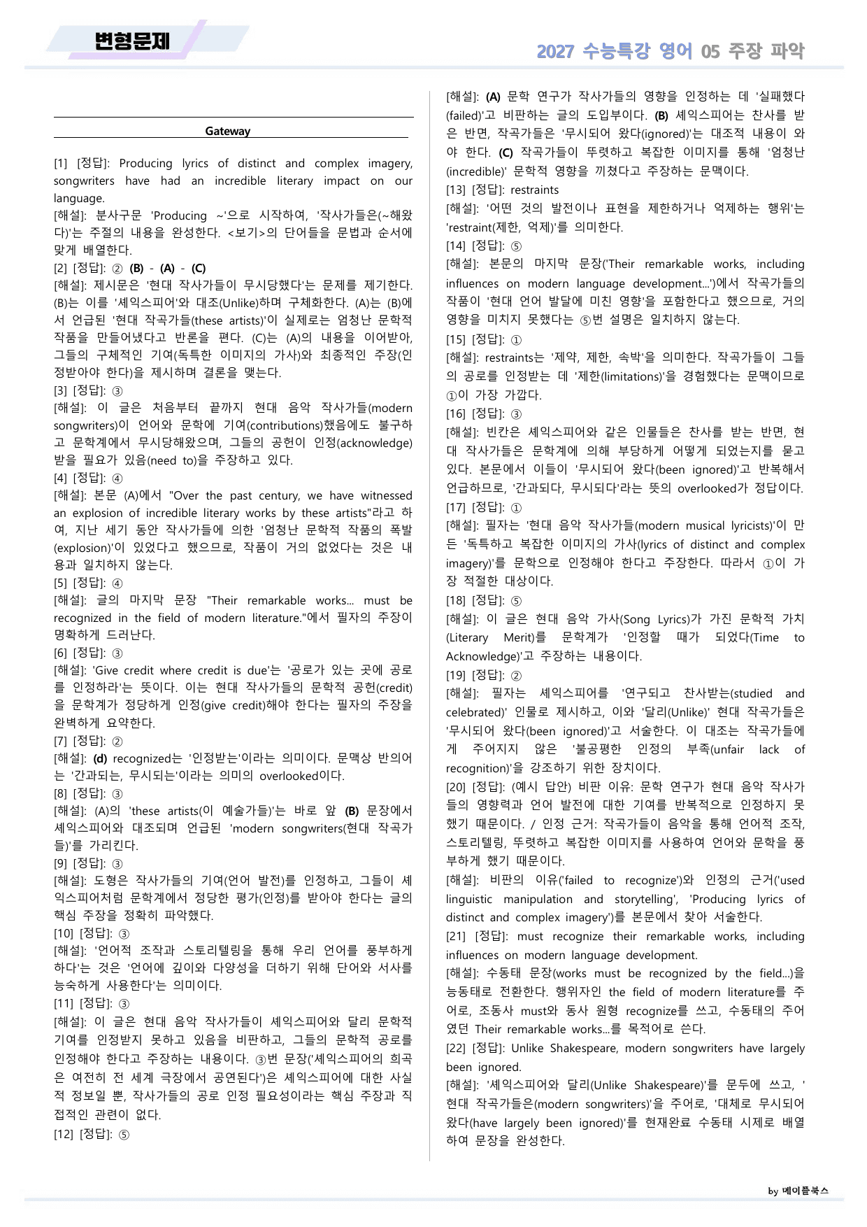 2027년 ebs 수능특강 영어 변형문제 05 5강 5과 by 메이플북스_preview_undefined