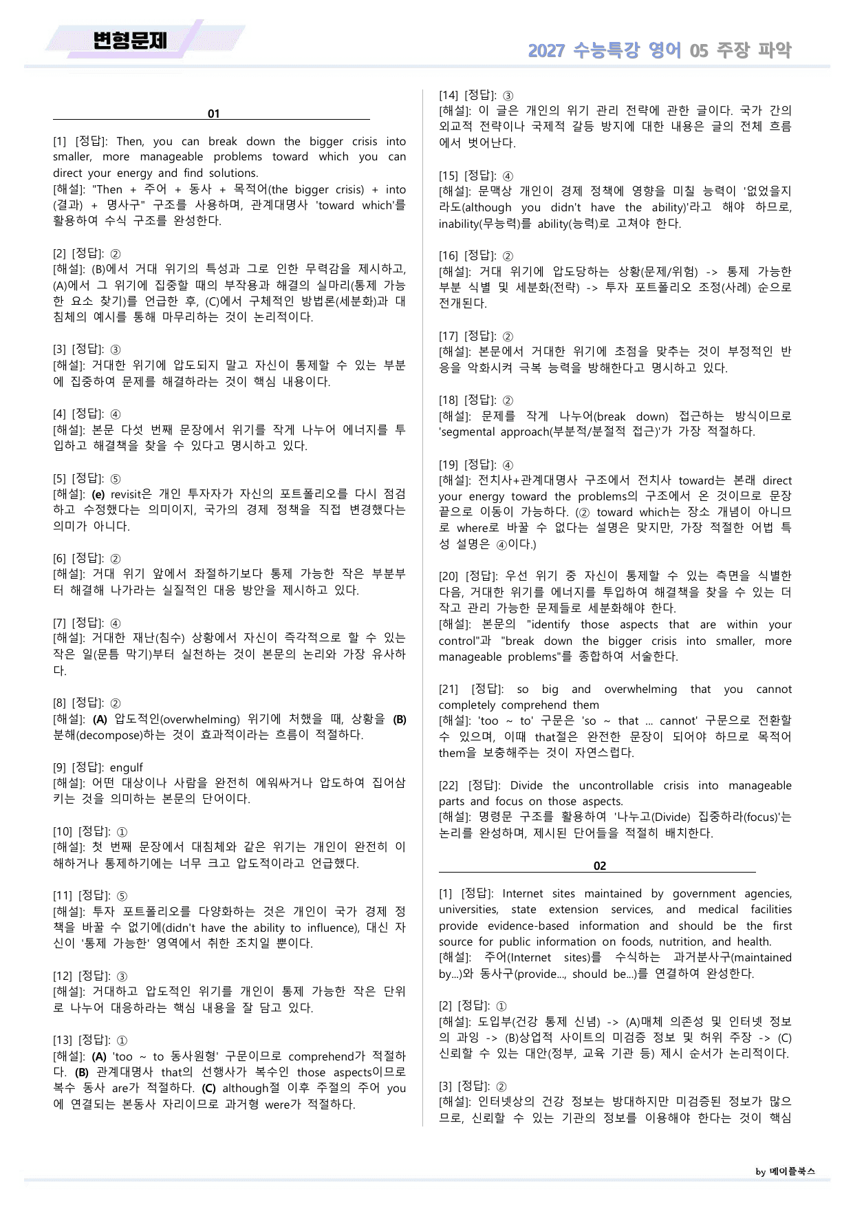 2027년 ebs 수능특강 영어 변형문제 05 5강 5과 by 메이플북스_preview_undefined