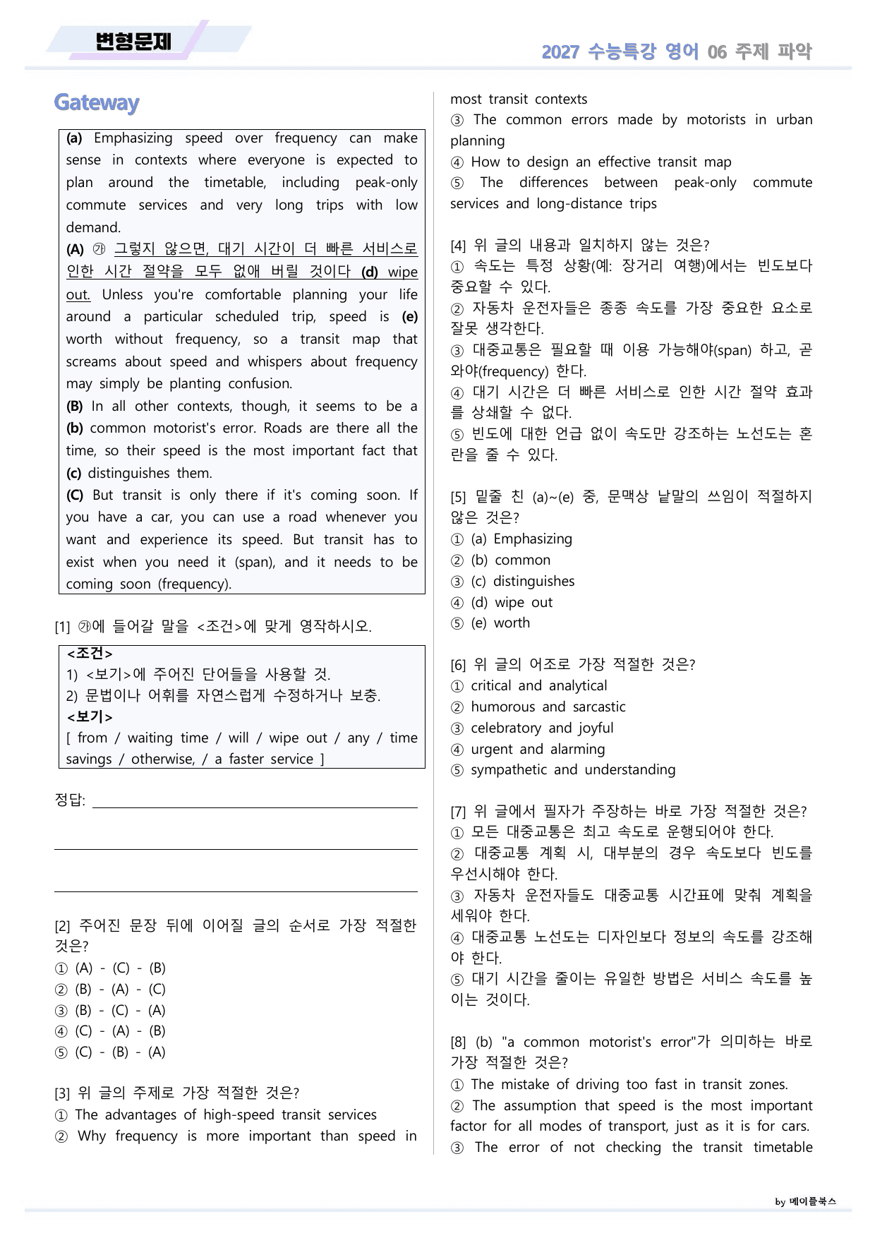 2027년 ebs 수능특강 영어 변형문제 06 6강 6과 by 메이플북스_preview_undefined