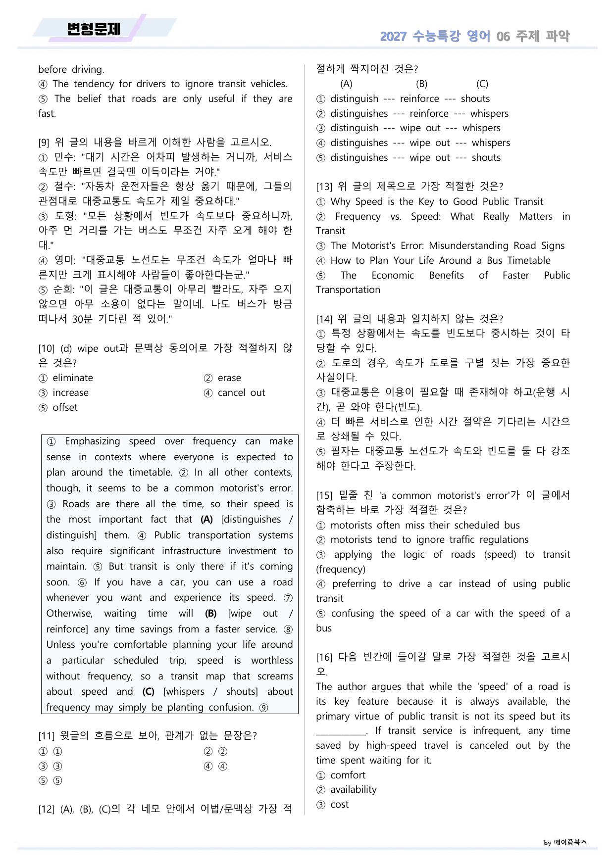 2027년 ebs 수능특강 영어 변형문제 06 6강 6과 by 메이플북스_preview_undefined