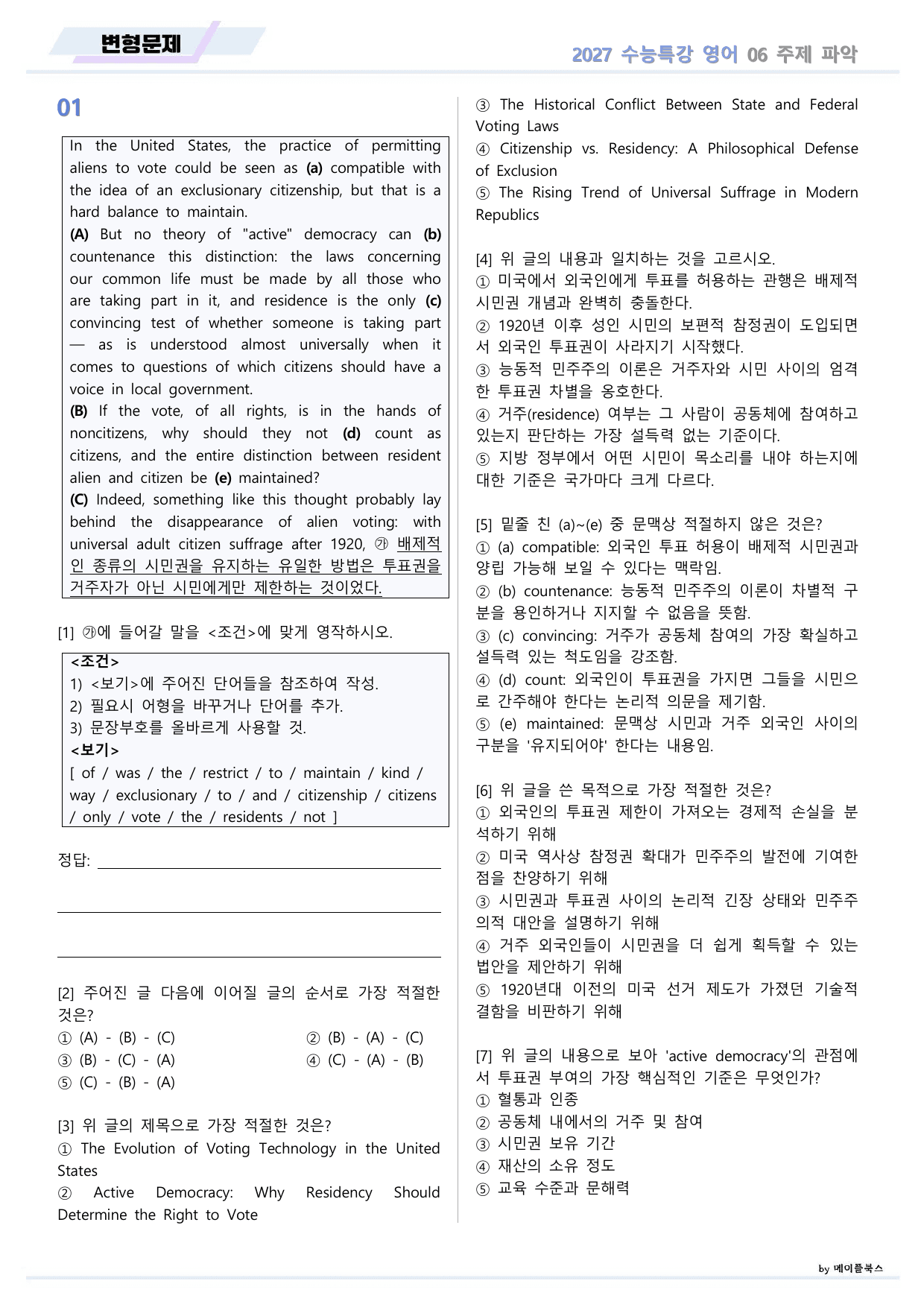 2027년 ebs 수능특강 영어 변형문제 06 6강 6과 by 메이플북스_preview_undefined