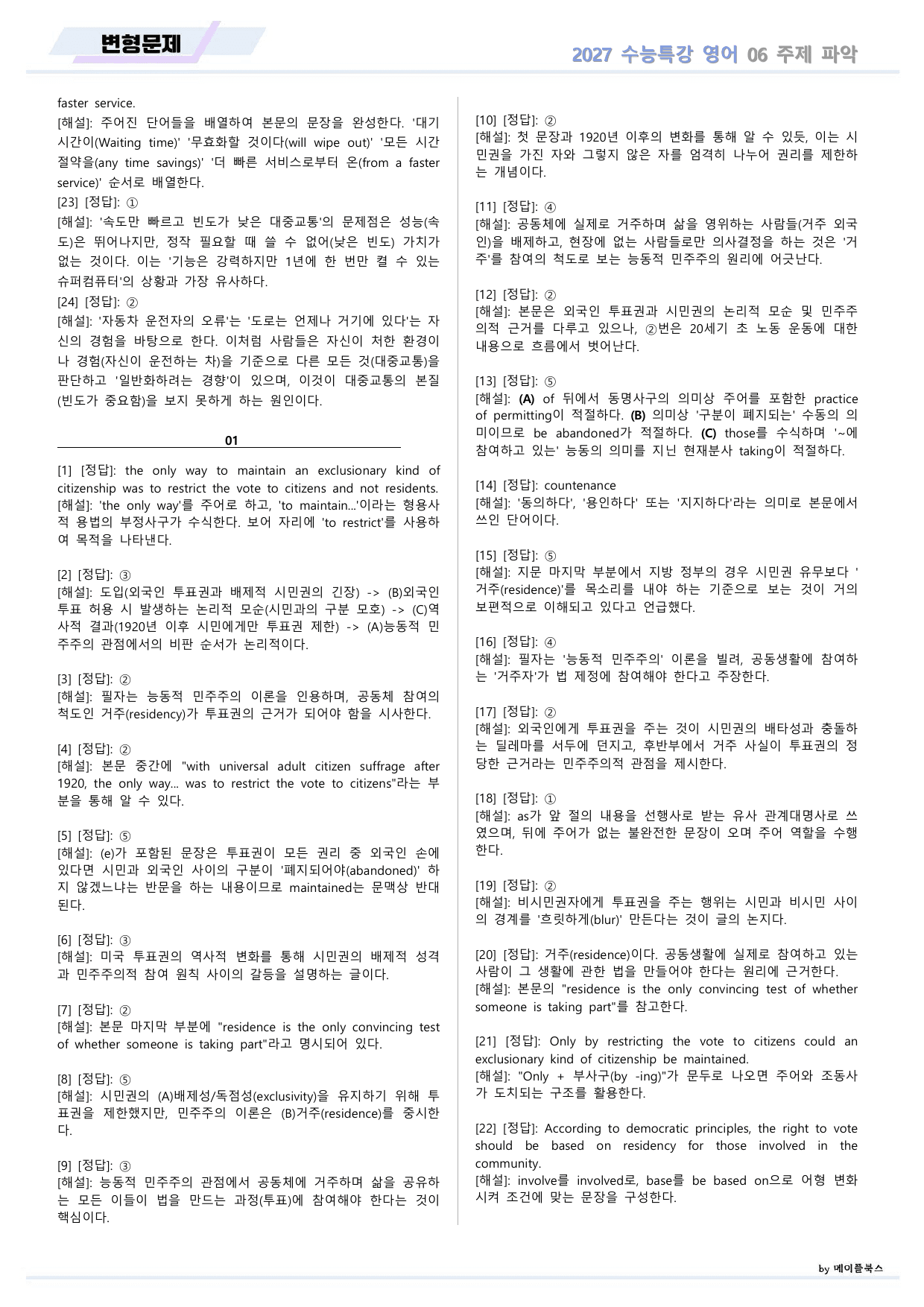 2027년 ebs 수능특강 영어 변형문제 06 6강 6과 by 메이플북스_preview_undefined