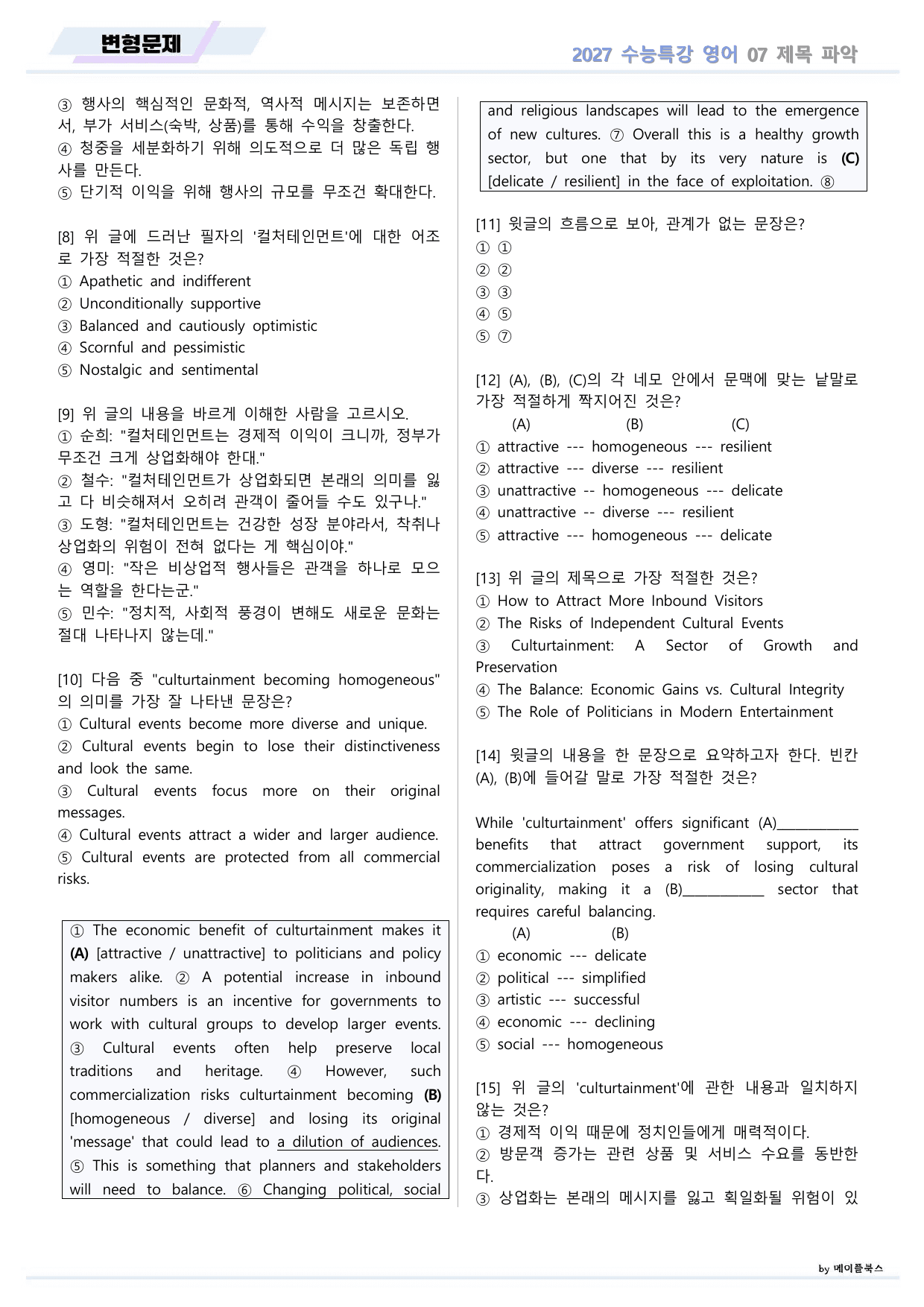 2027년 ebs 수능특강 영어 변형문제 07 7강 7과 by 메이플북스_preview_undefined
