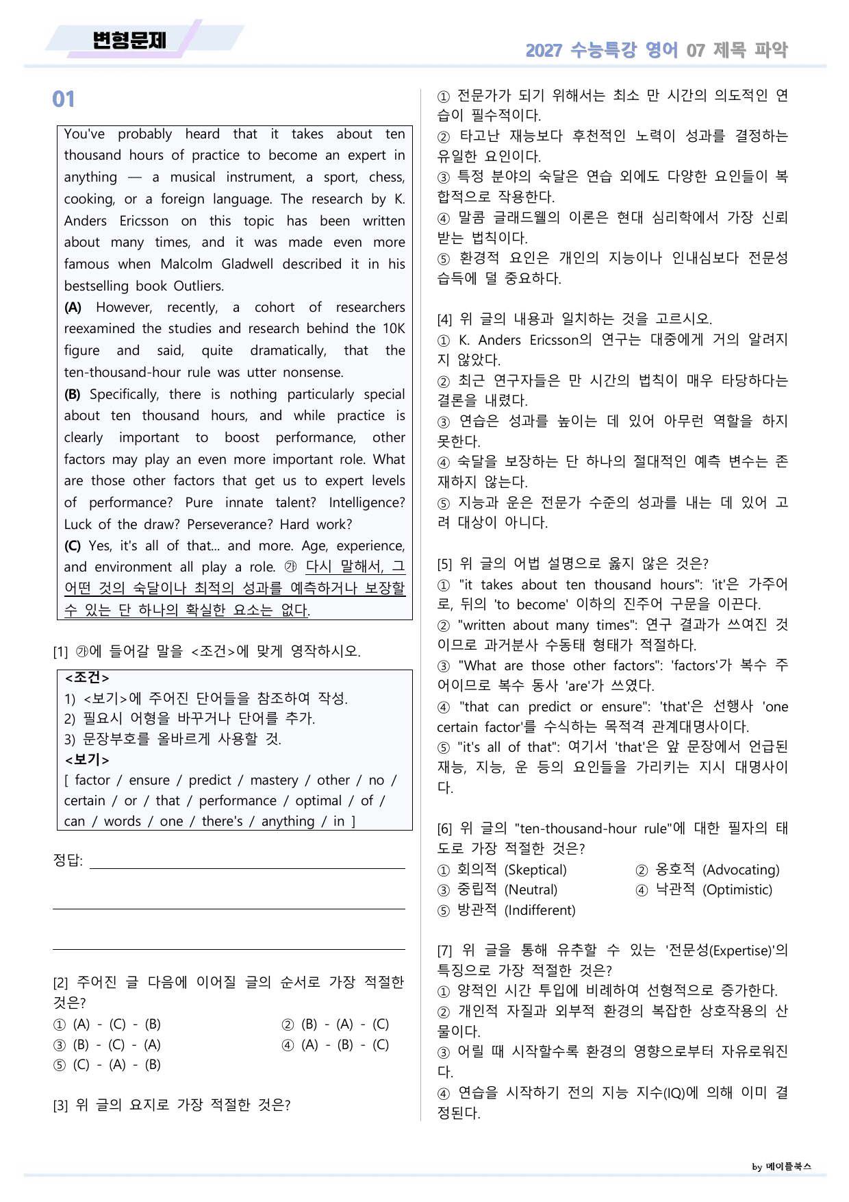 2027년 ebs 수능특강 영어 변형문제 07 7강 7과 by 메이플북스_preview_undefined