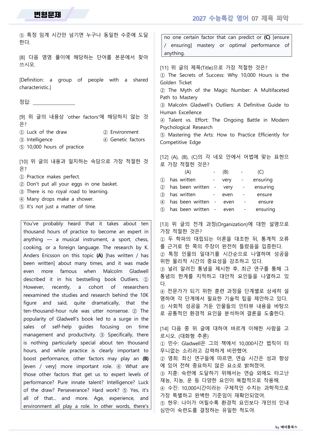 2027년 ebs 수능특강 영어 변형문제 07 7강 7과 by 메이플북스_preview_undefined