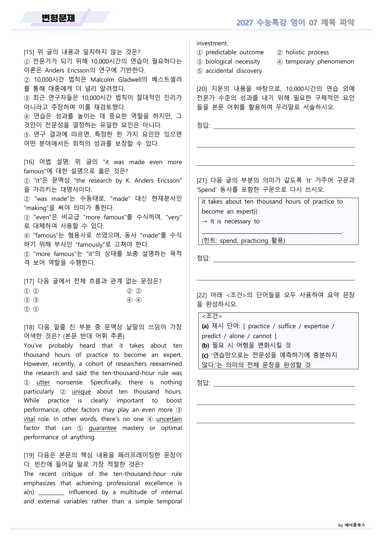 2027년 ebs 수능특강 영어 변형문제 07 7강 7과 by 메이플북스_preview_undefined