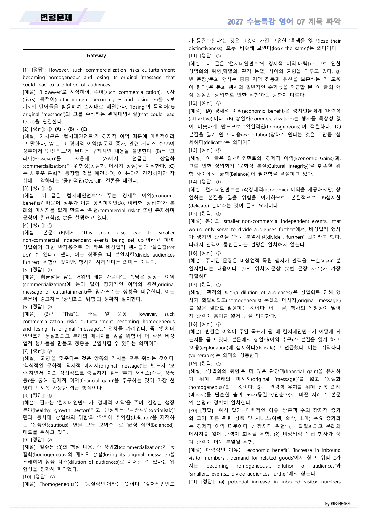 2027년 ebs 수능특강 영어 변형문제 07 7강 7과 by 메이플북스_preview_undefined