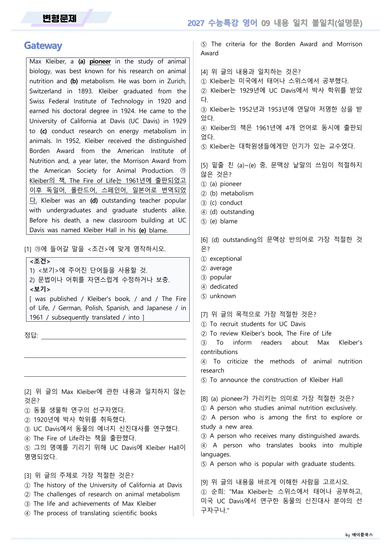 2027년 ebs 수능특강 영어 변형문제 09 9강 9과 by 메이플북스_preview_undefined