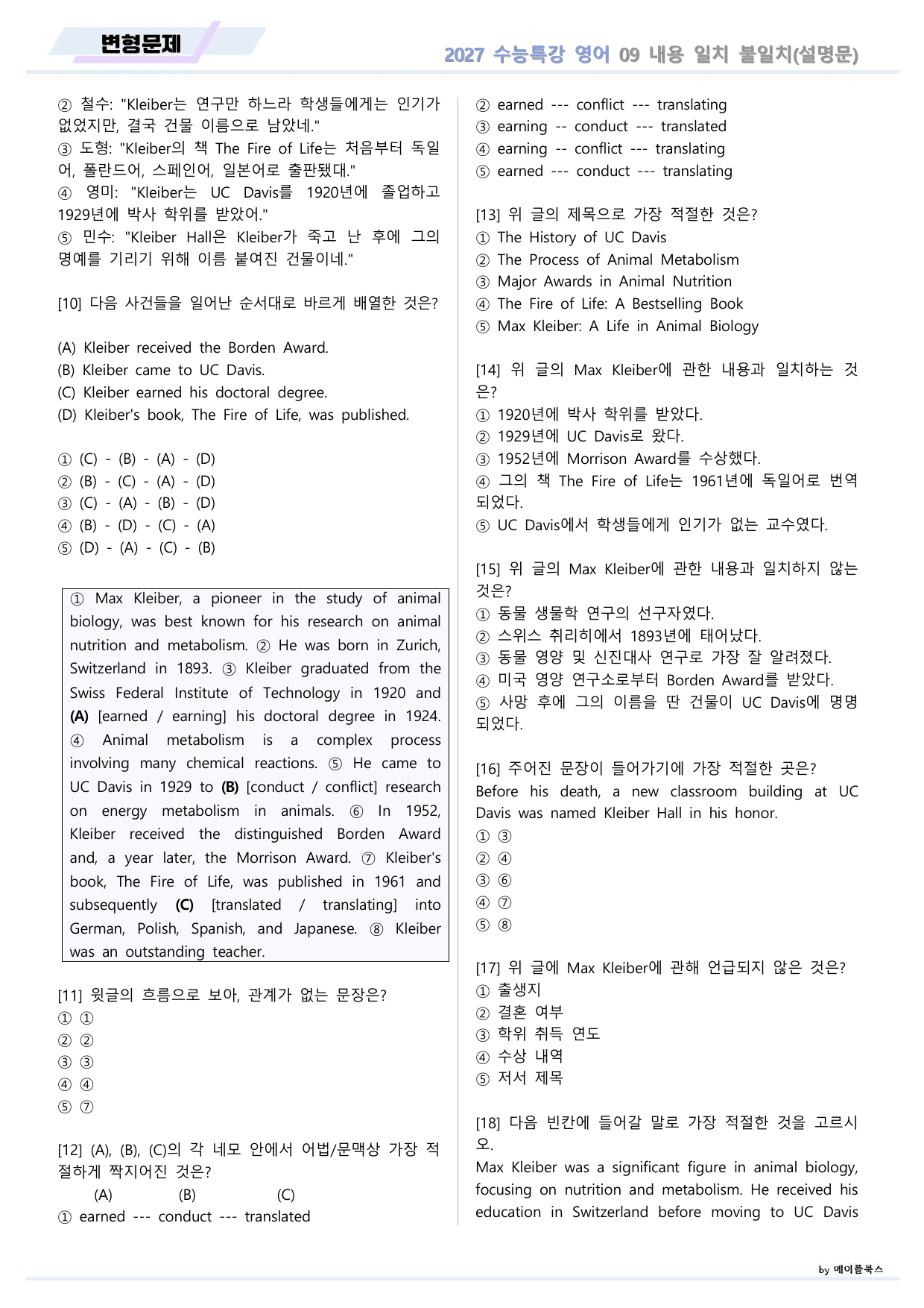 2027년 ebs 수능특강 영어 변형문제 09 9강 9과 by 메이플북스_preview_undefined