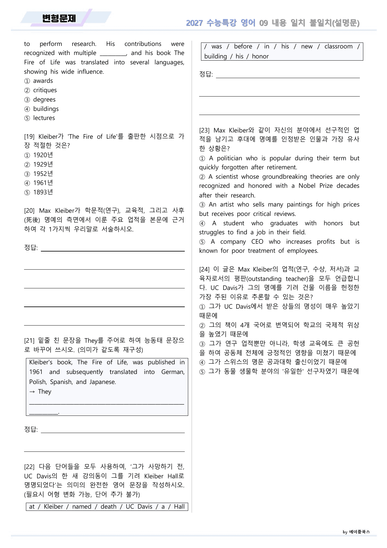 2027년 ebs 수능특강 영어 변형문제 09 9강 9과 by 메이플북스_preview_undefined