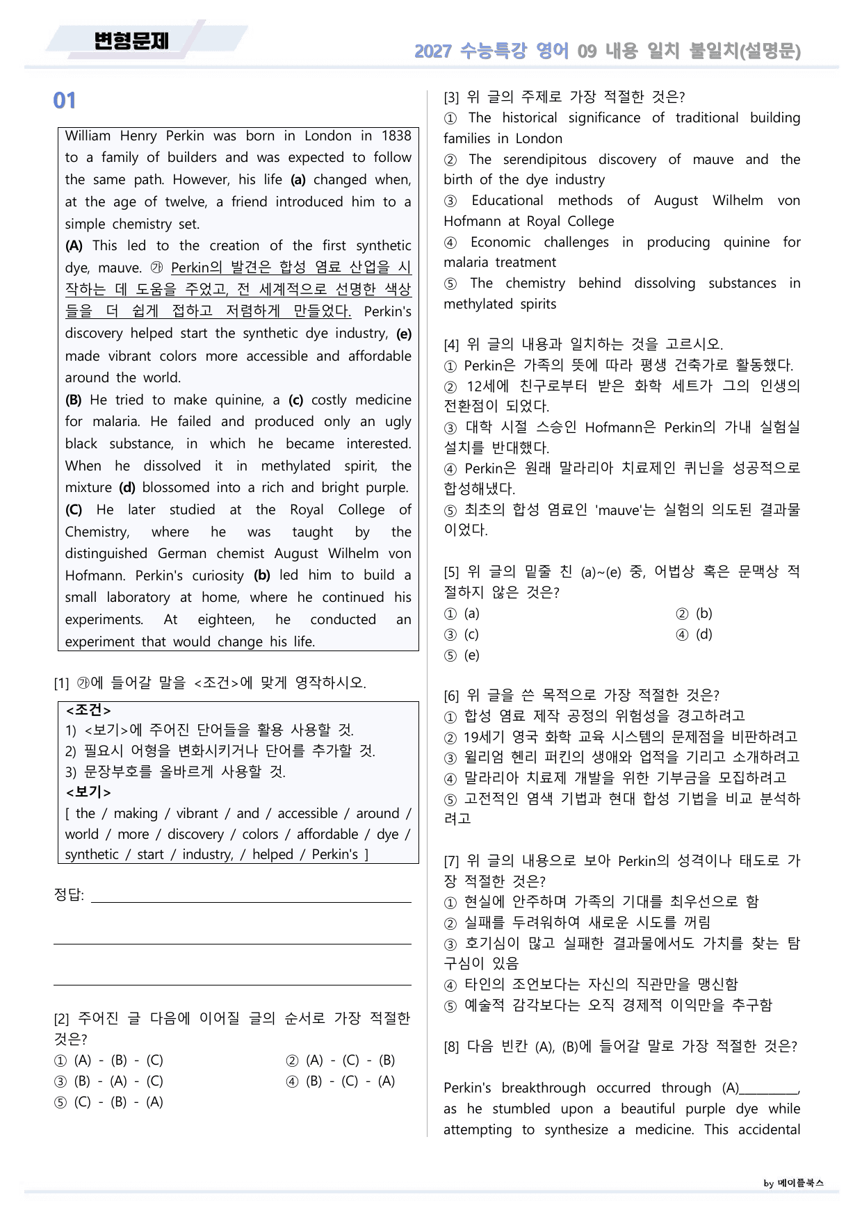 2027년 ebs 수능특강 영어 변형문제 09 9강 9과 by 메이플북스_preview_undefined