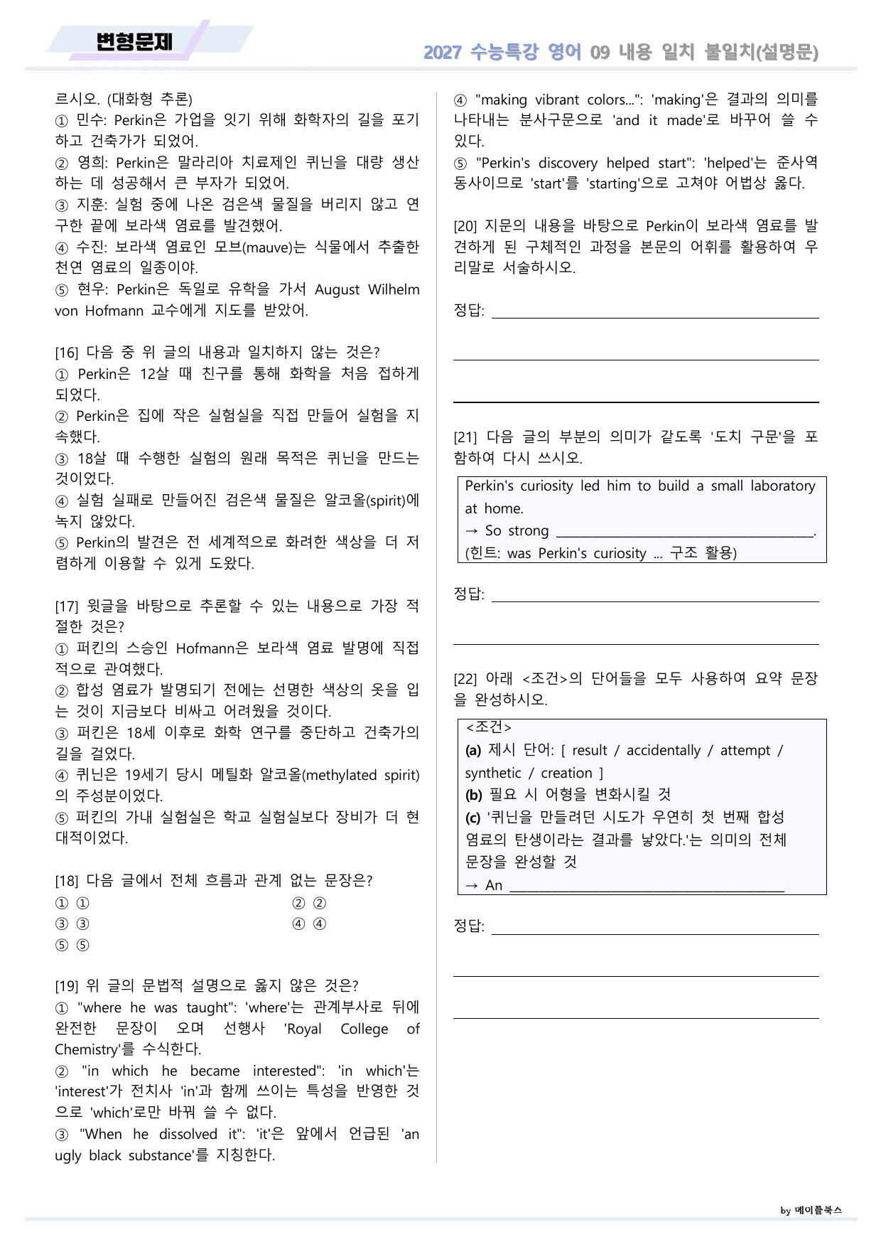 2027년 ebs 수능특강 영어 변형문제 09 9강 9과 by 메이플북스_preview_undefined