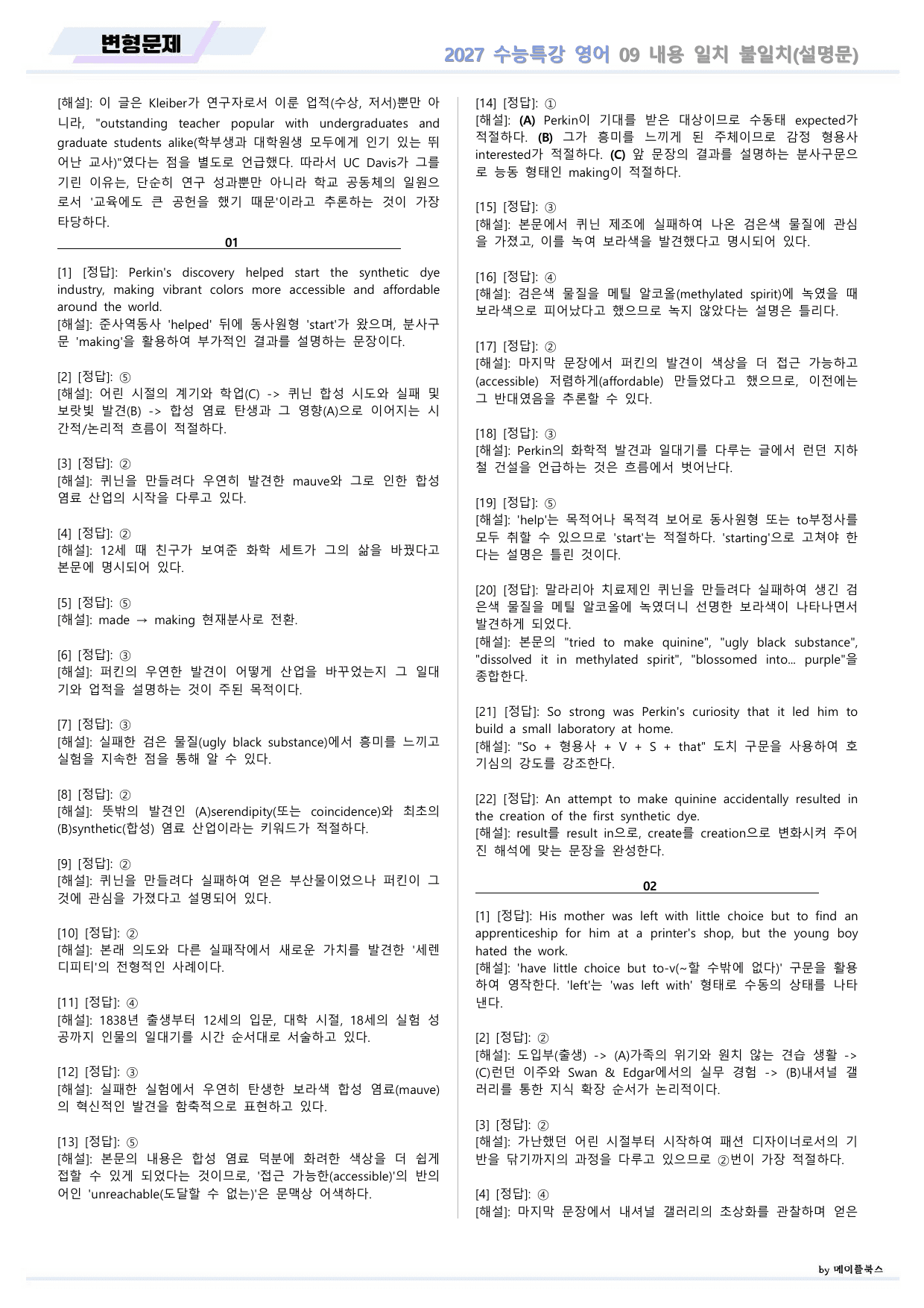 2027년 ebs 수능특강 영어 변형문제 09 9강 9과 by 메이플북스_preview_undefined