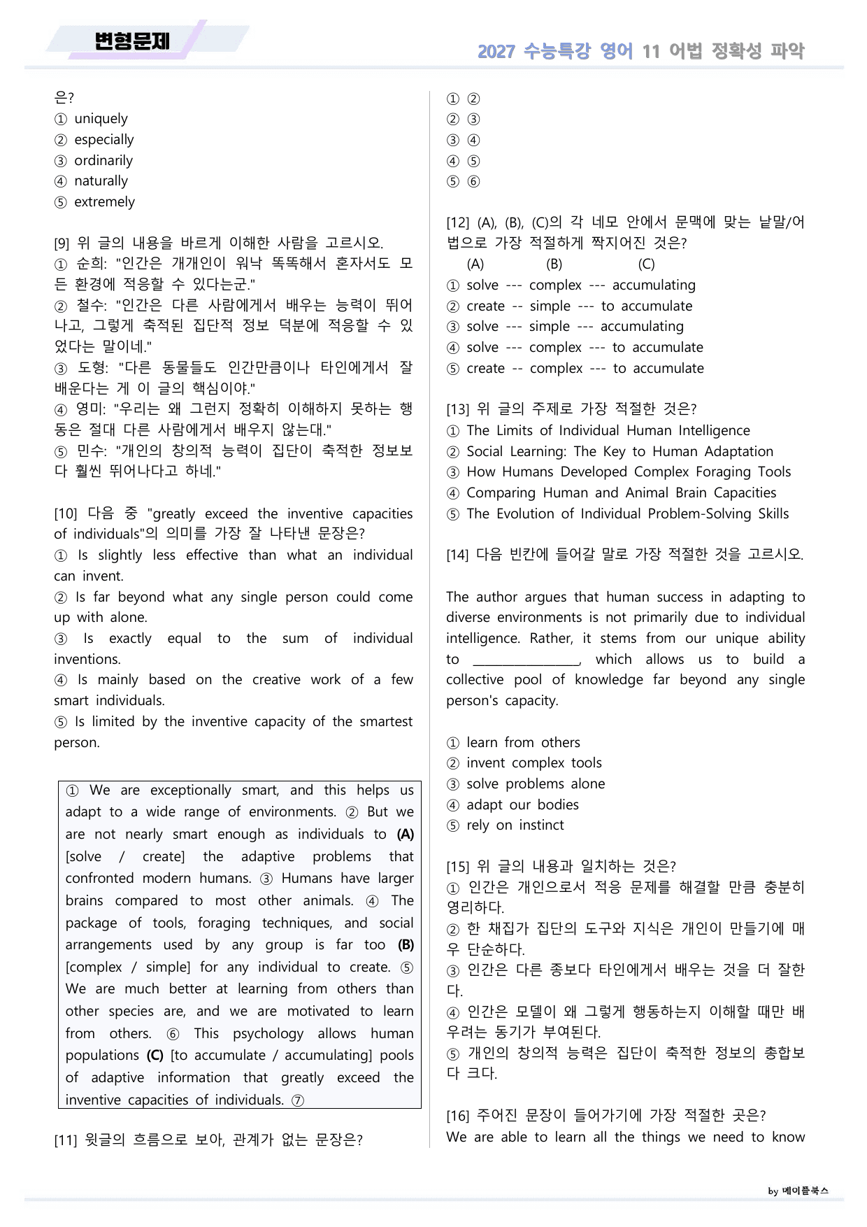 2027년 ebs 수능특강 영어 변형문제 11강 11과 by 메이플북스_preview_undefined