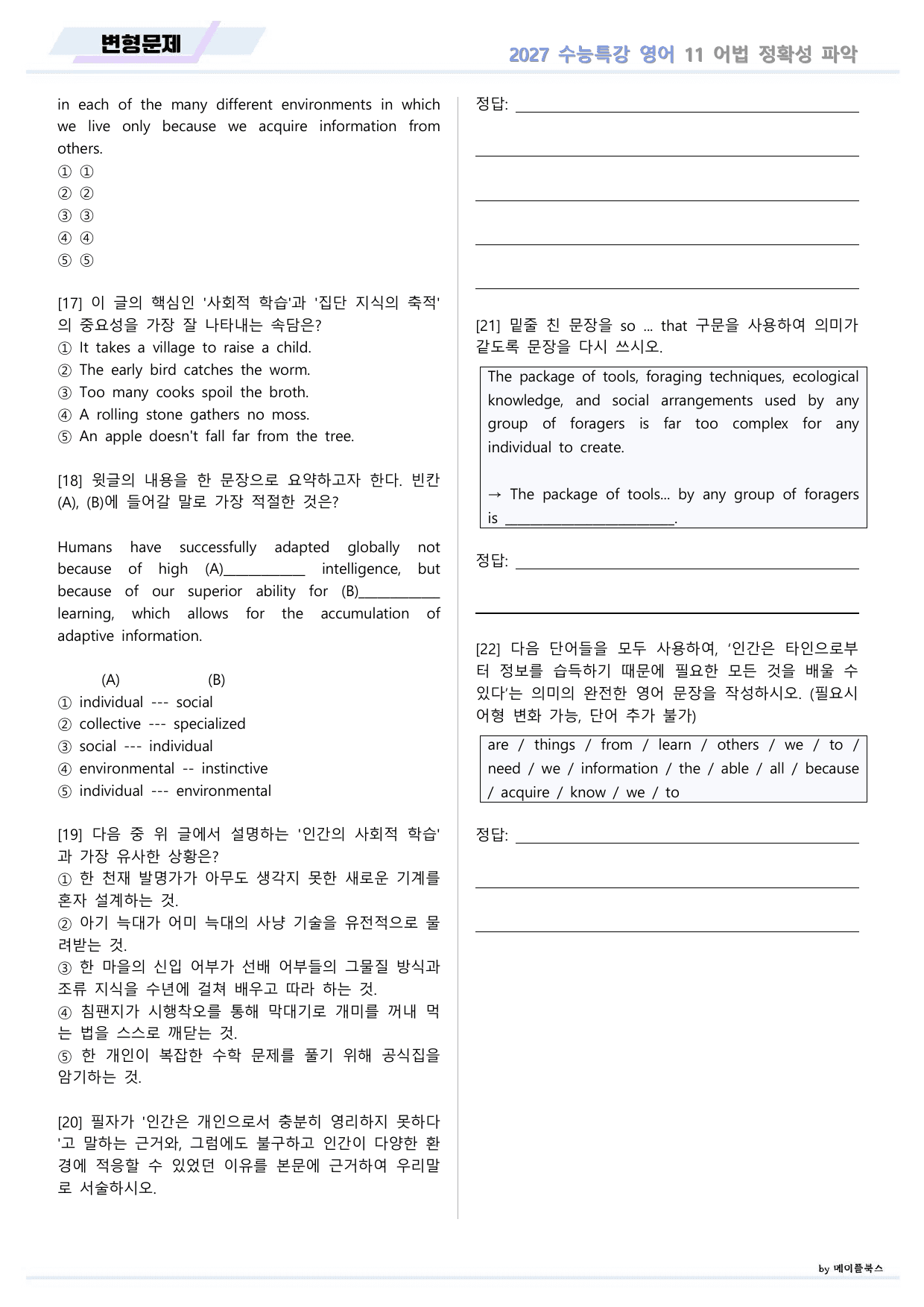 2027년 ebs 수능특강 영어 변형문제 11강 11과 by 메이플북스_preview_undefined