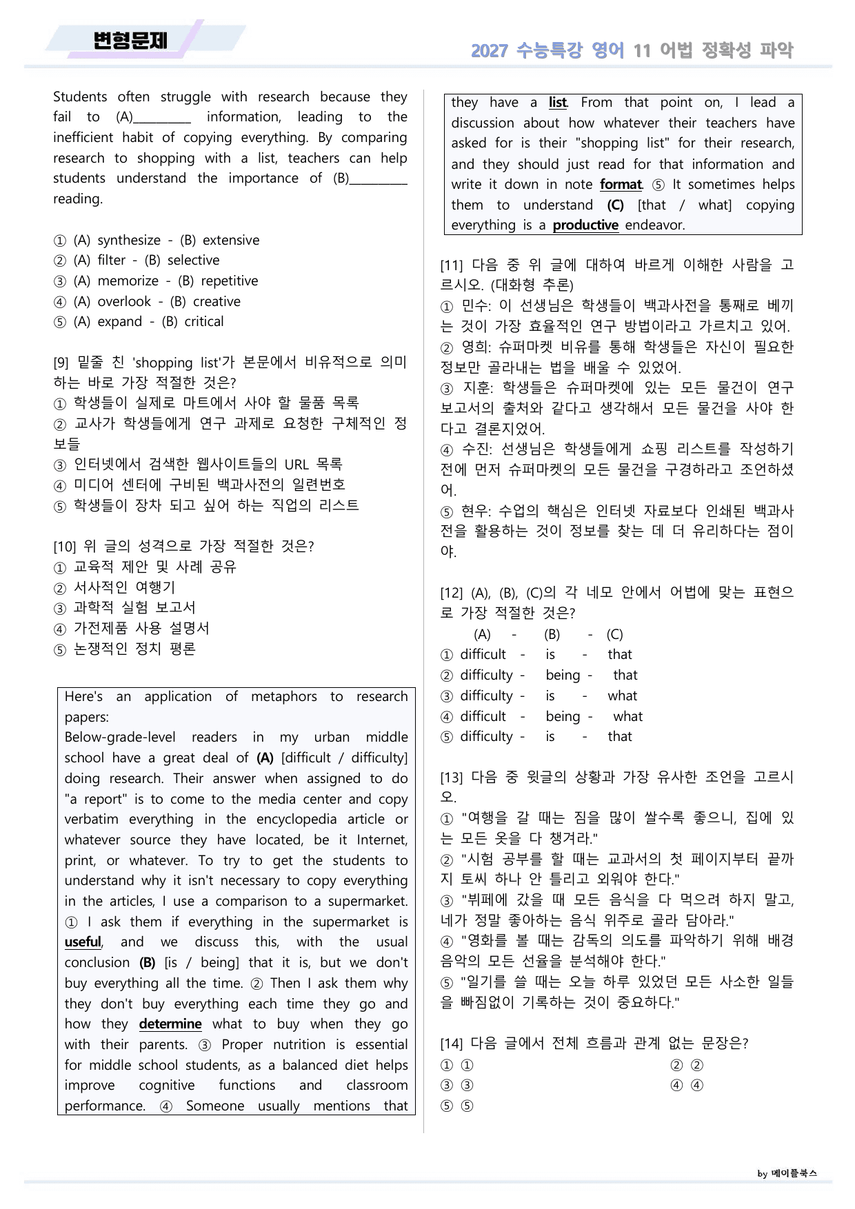 2027년 ebs 수능특강 영어 변형문제 11강 11과 by 메이플북스_preview_undefined