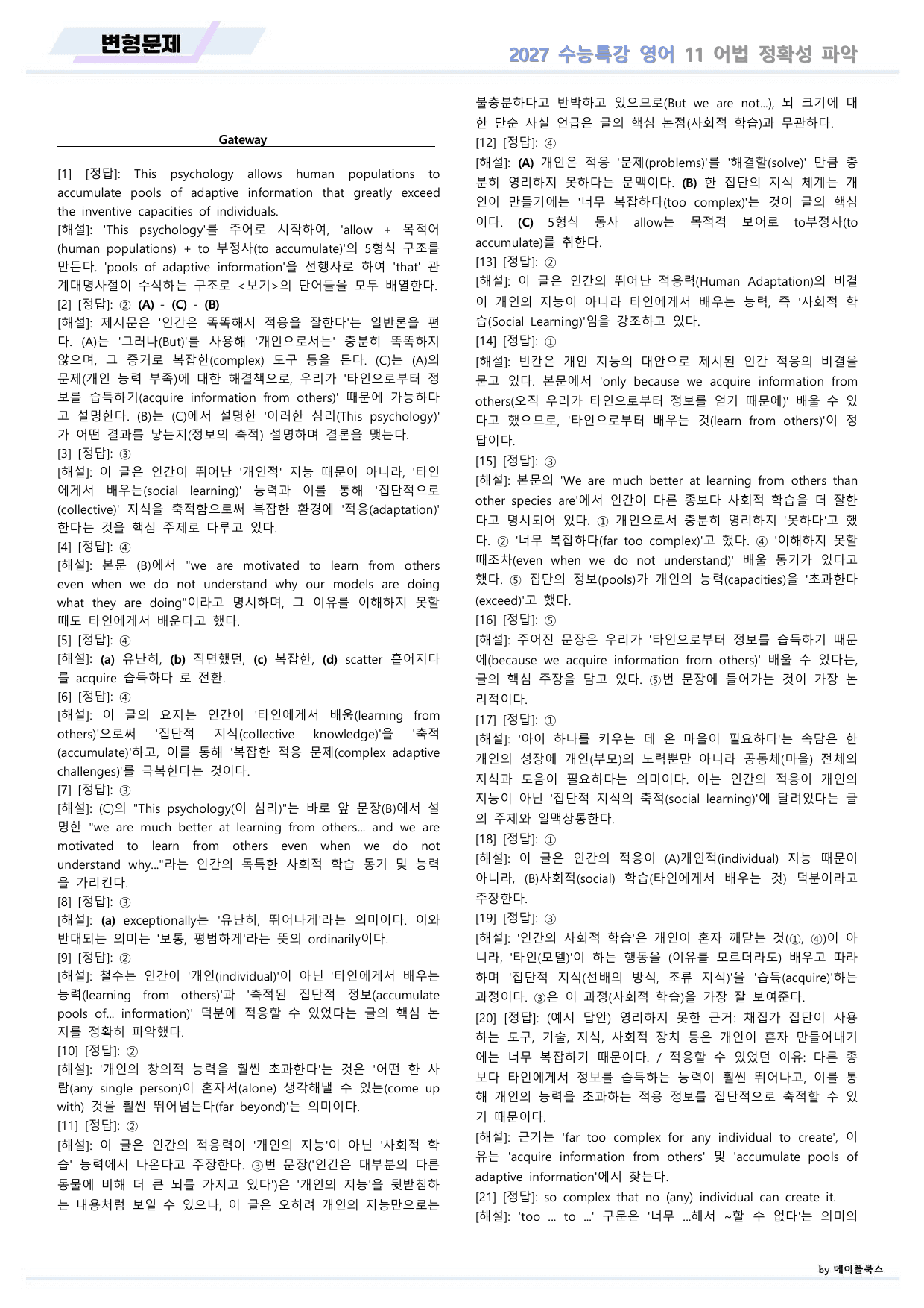 2027년 ebs 수능특강 영어 변형문제 11강 11과 by 메이플북스_preview_undefined