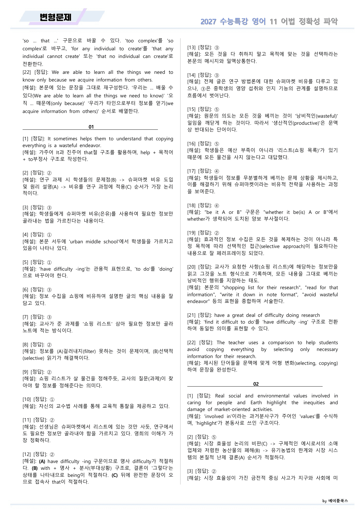 2027년 ebs 수능특강 영어 변형문제 11강 11과 by 메이플북스_preview_undefined