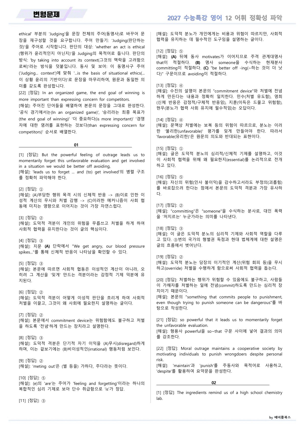 2027년 ebs 수능특강 영어 변형문제 12강 12과 by 메이플북스_preview_undefined
