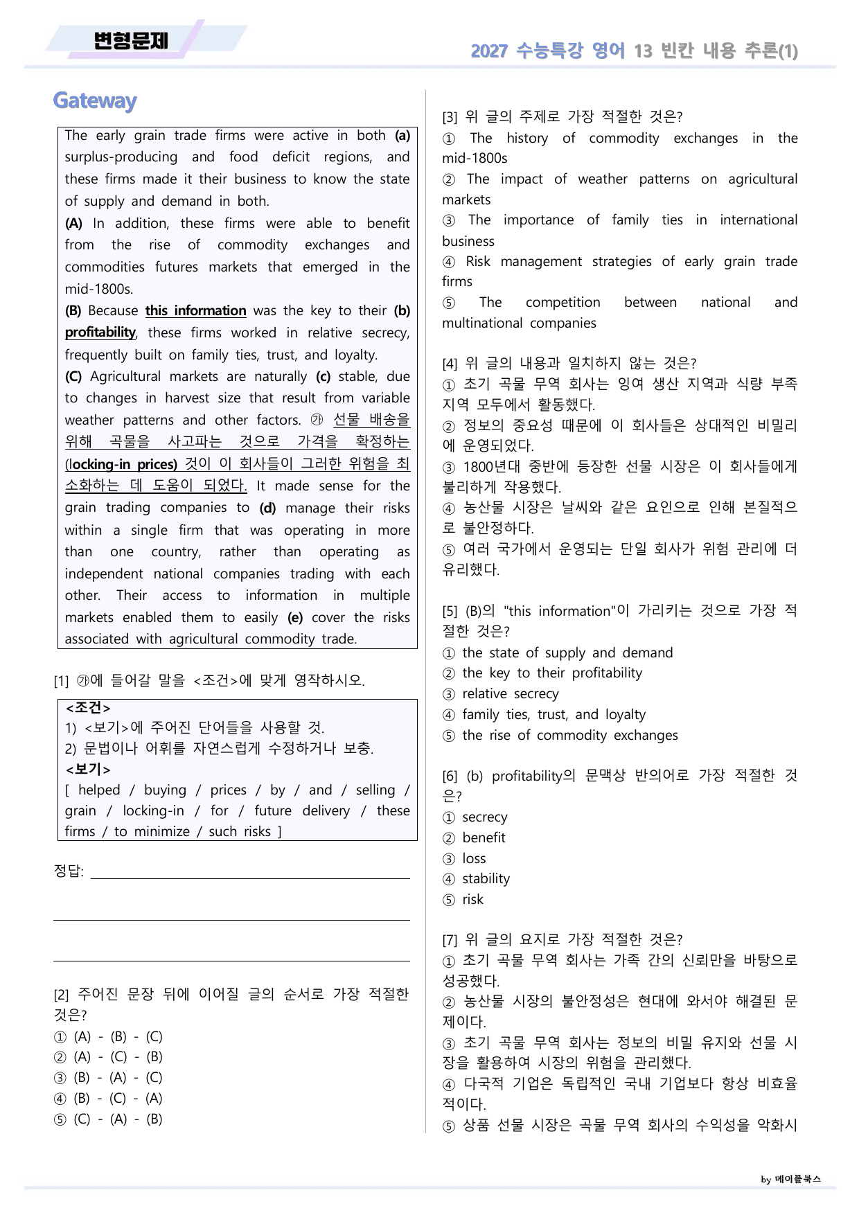 2027년 ebs 수능특강 영어 변형문제 13강 13과 by 메이플북스_preview_undefined
