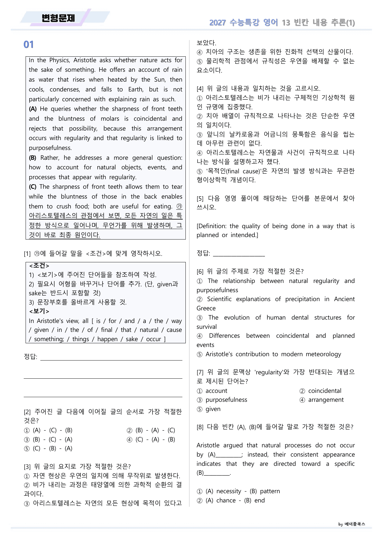 2027년 ebs 수능특강 영어 변형문제 13강 13과 by 메이플북스_preview_undefined