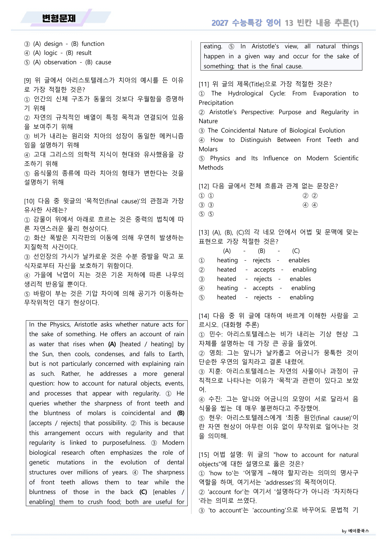 2027년 ebs 수능특강 영어 변형문제 13강 13과 by 메이플북스_preview_undefined
