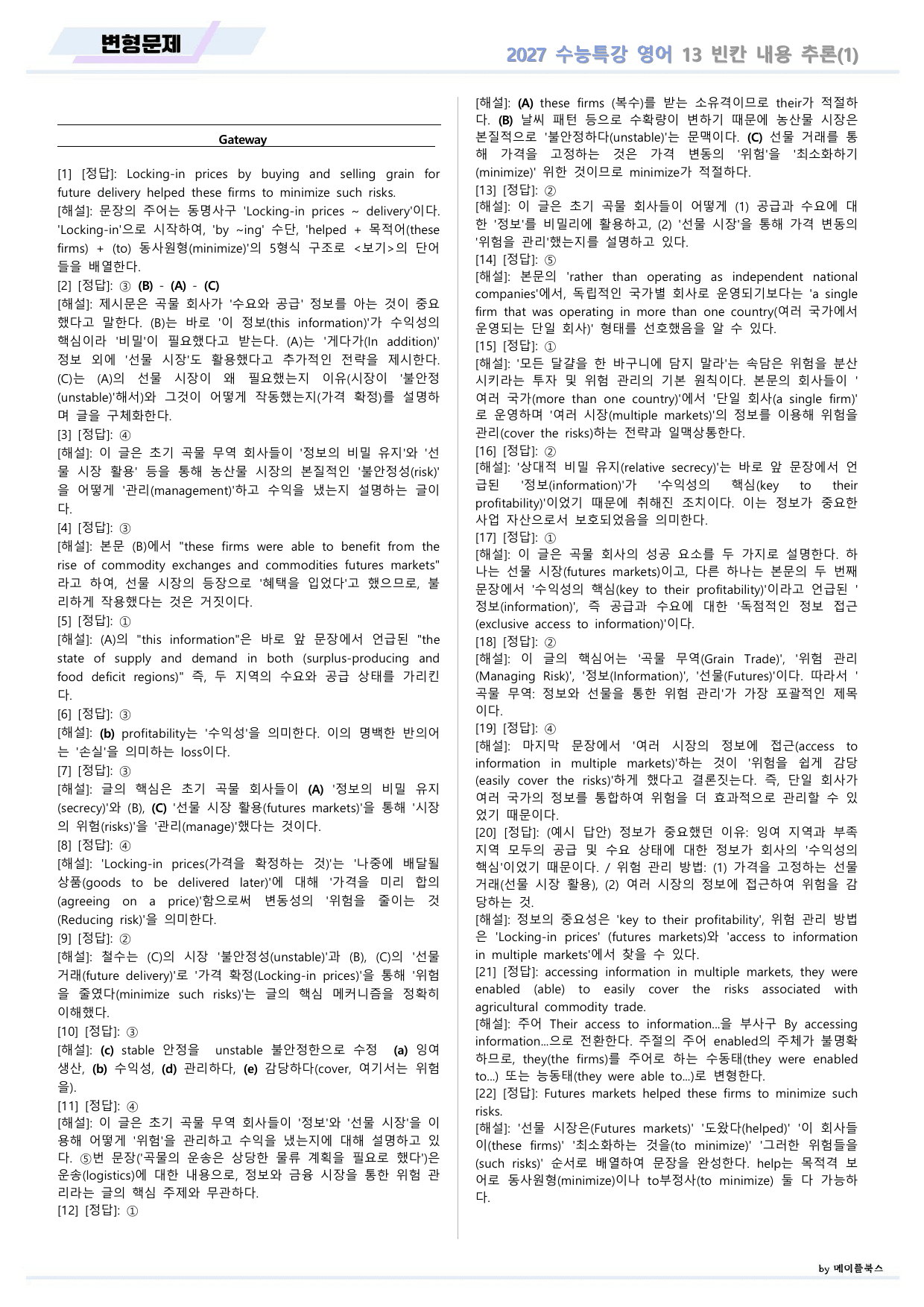 2027년 ebs 수능특강 영어 변형문제 13강 13과 by 메이플북스_preview_undefined