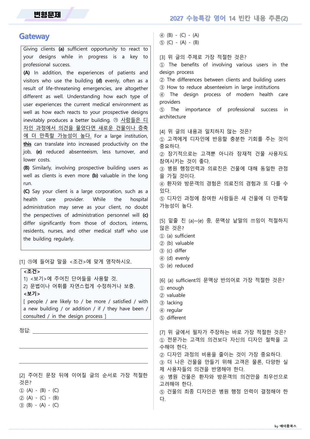 2027년 ebs 수능특강 영어 변형문제 14강 14과 by 메이플북스_preview_undefined