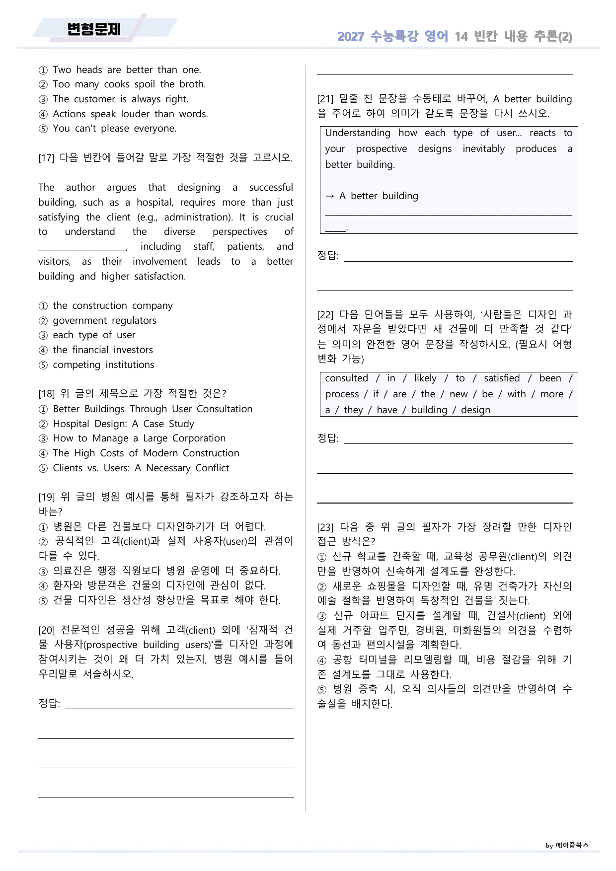 2027년 ebs 수능특강 영어 변형문제 14강 14과 by 메이플북스_preview_undefined