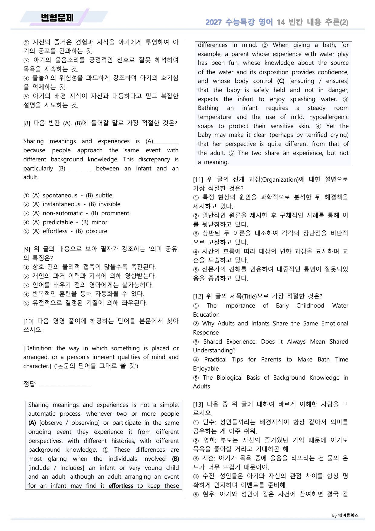 2027년 ebs 수능특강 영어 변형문제 14강 14과 by 메이플북스_preview_undefined