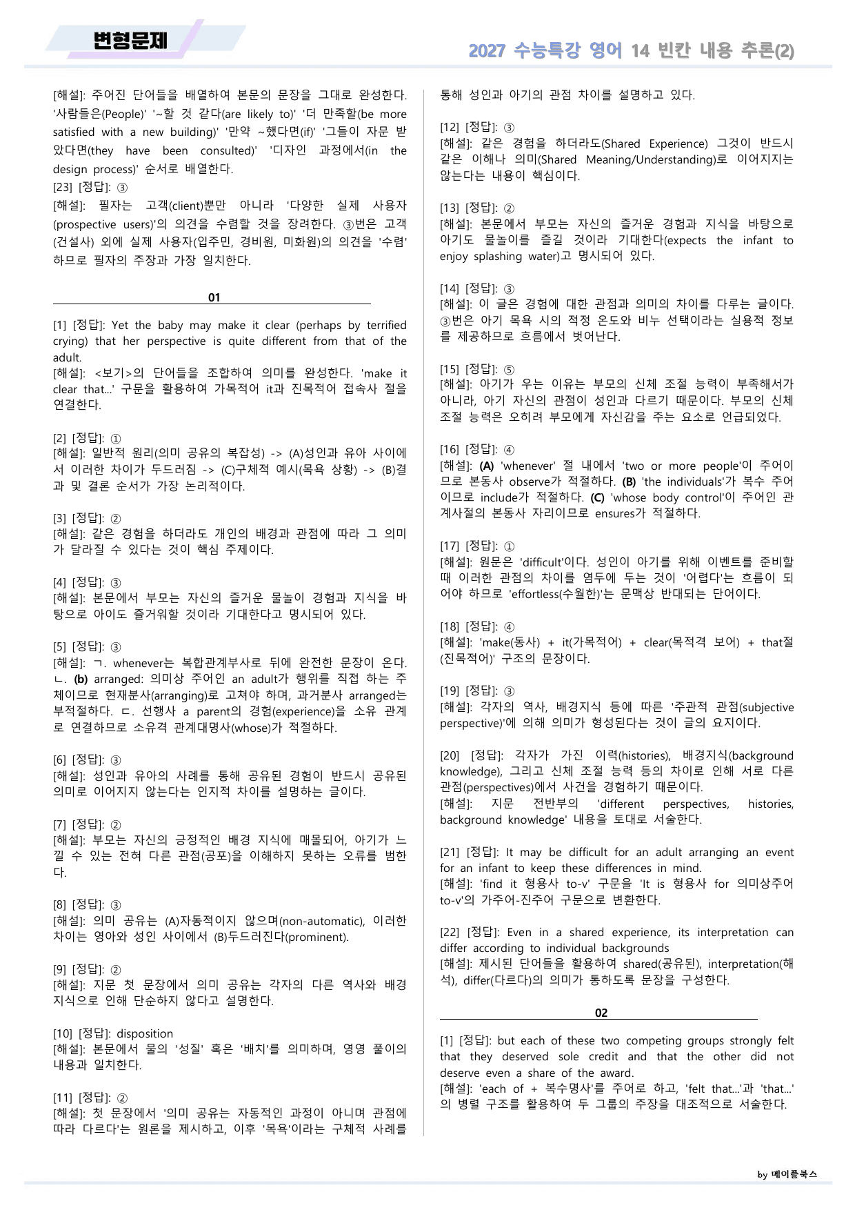 2027년 ebs 수능특강 영어 변형문제 14강 14과 by 메이플북스_preview_undefined