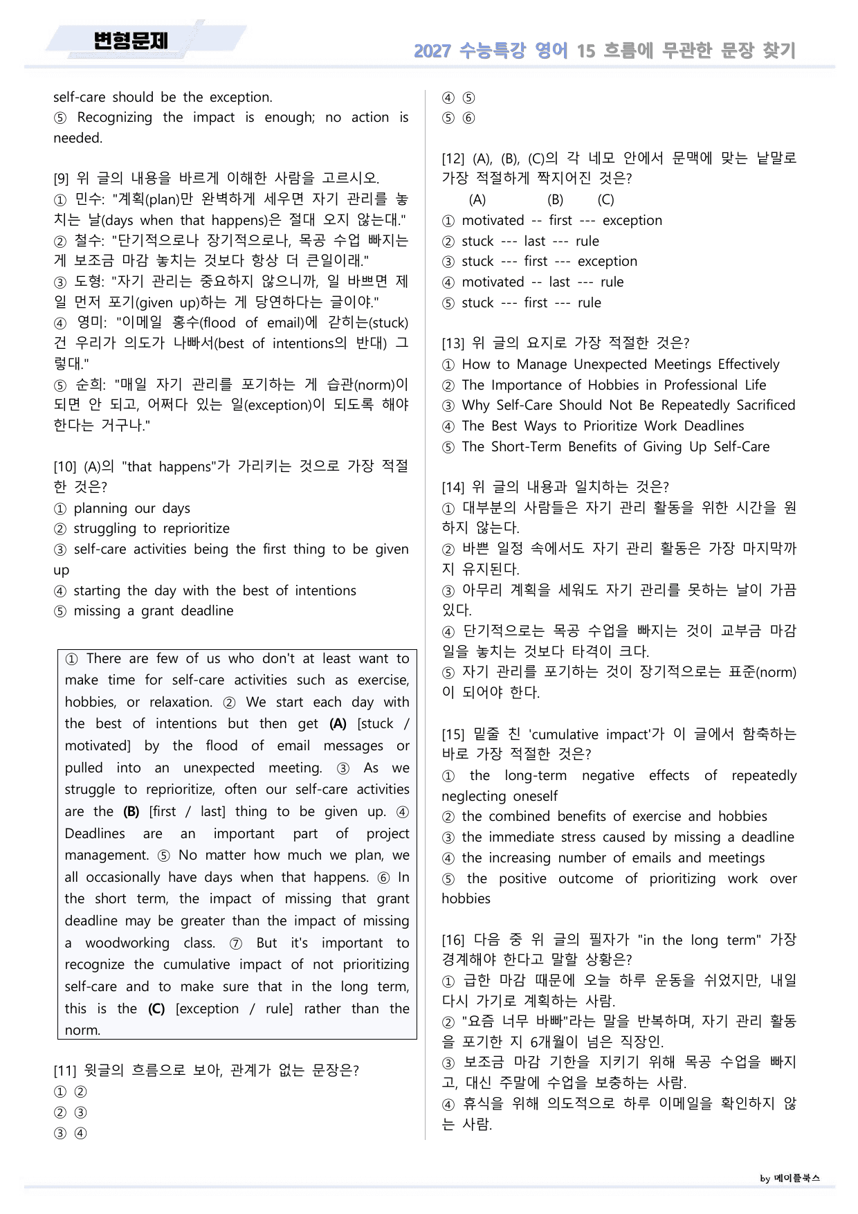 2027년 ebs 수능특강 영어 변형문제 15강 15과 by 메이플북스_preview_undefined