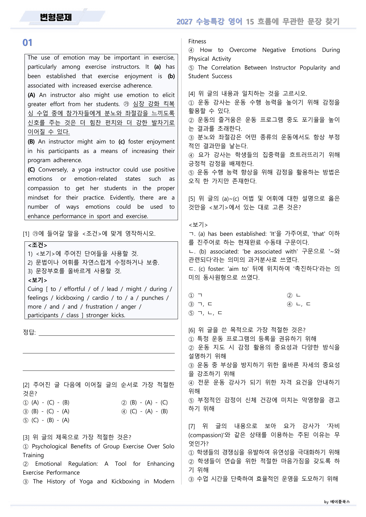 2027년 ebs 수능특강 영어 변형문제 15강 15과 by 메이플북스_preview_undefined